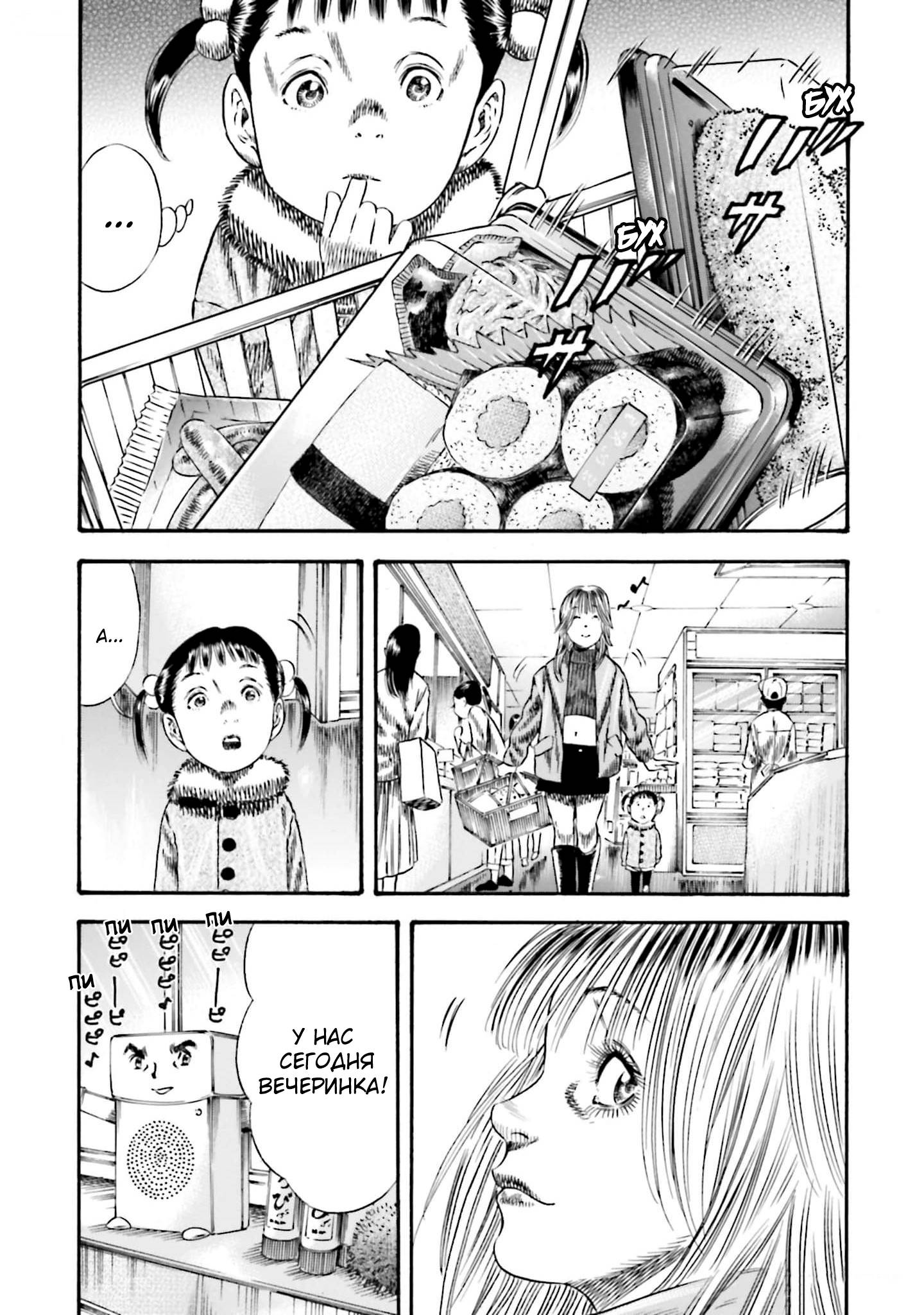 Манга Мать-паразит - Глава 40 Страница 24