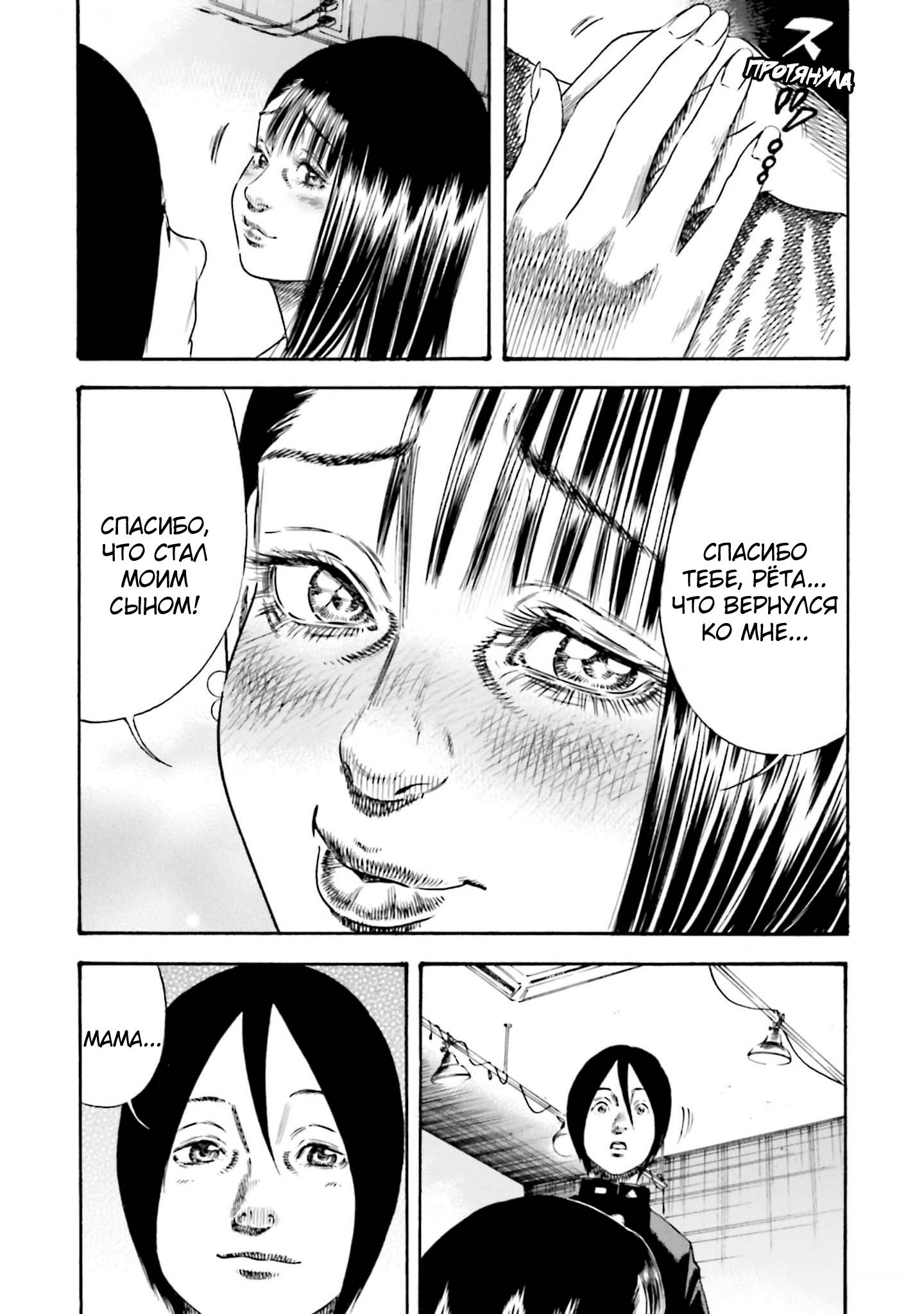 Манга Мать-паразит - Глава 40 Страница 5