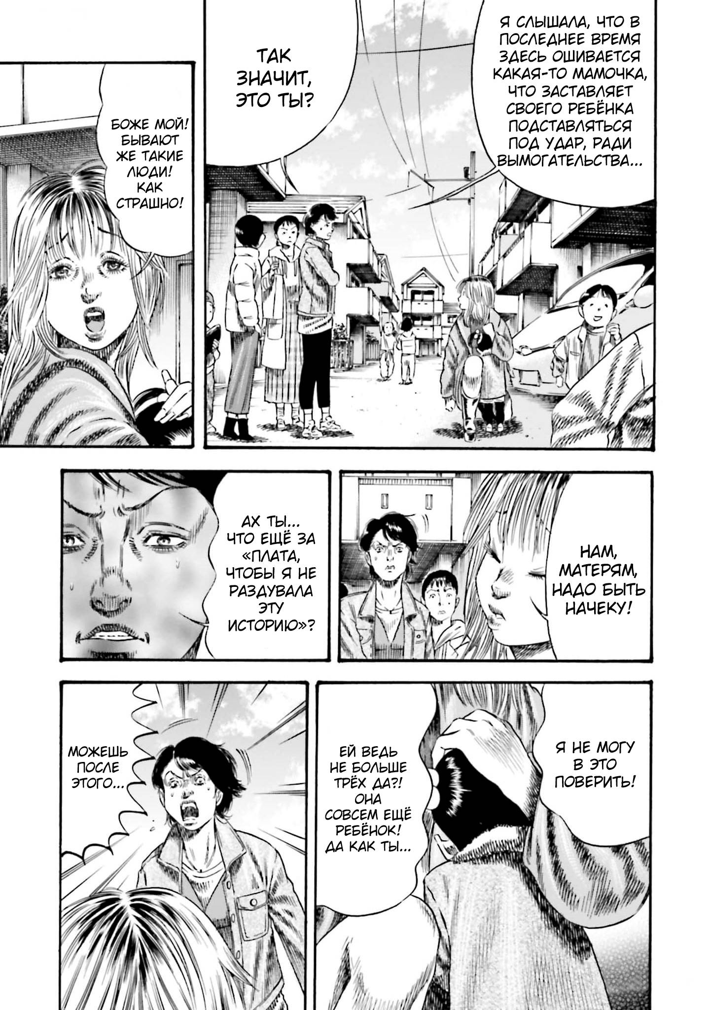 Манга Мать-паразит - Глава 40 Страница 19