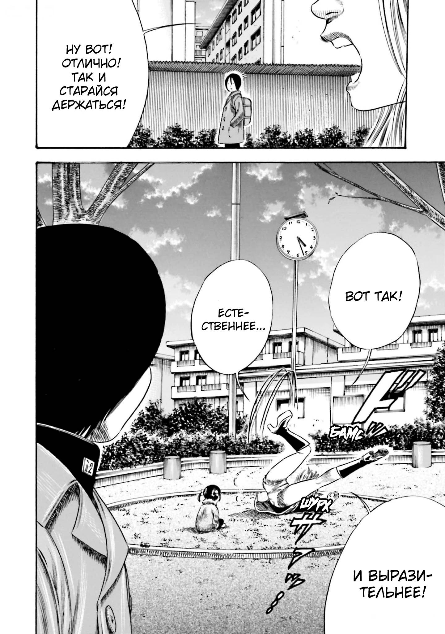 Манга Мать-паразит - Глава 40 Страница 12