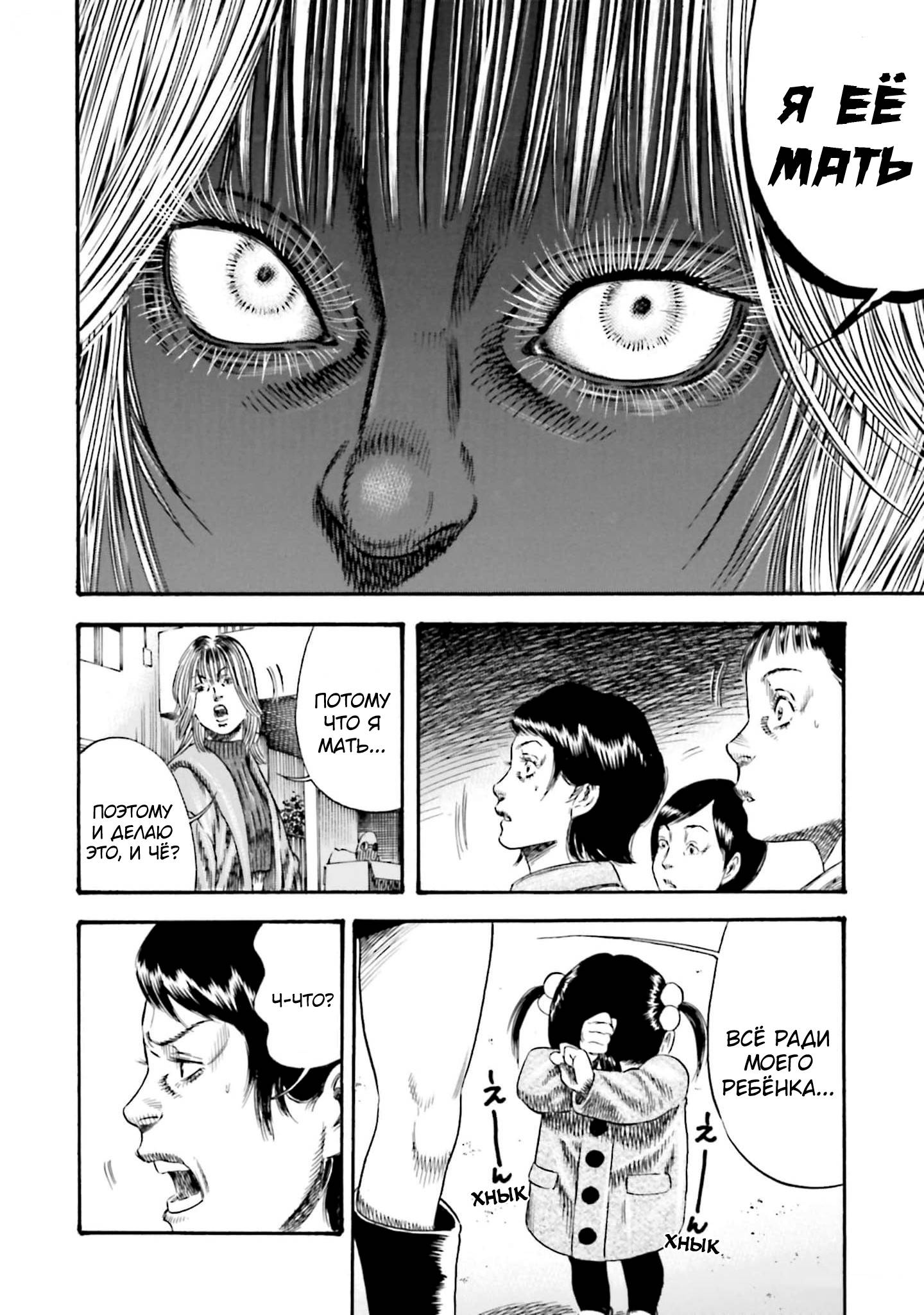 Манга Мать-паразит - Глава 40 Страница 20