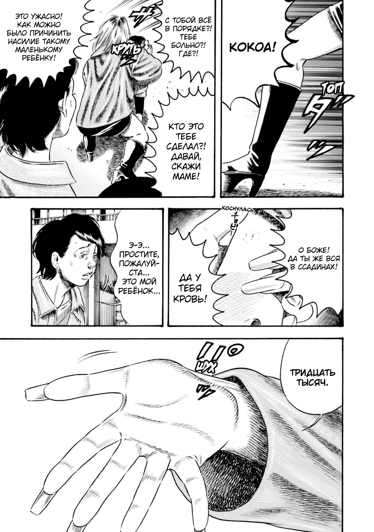 Манга Мать-паразит - Глава 40 Страница 17