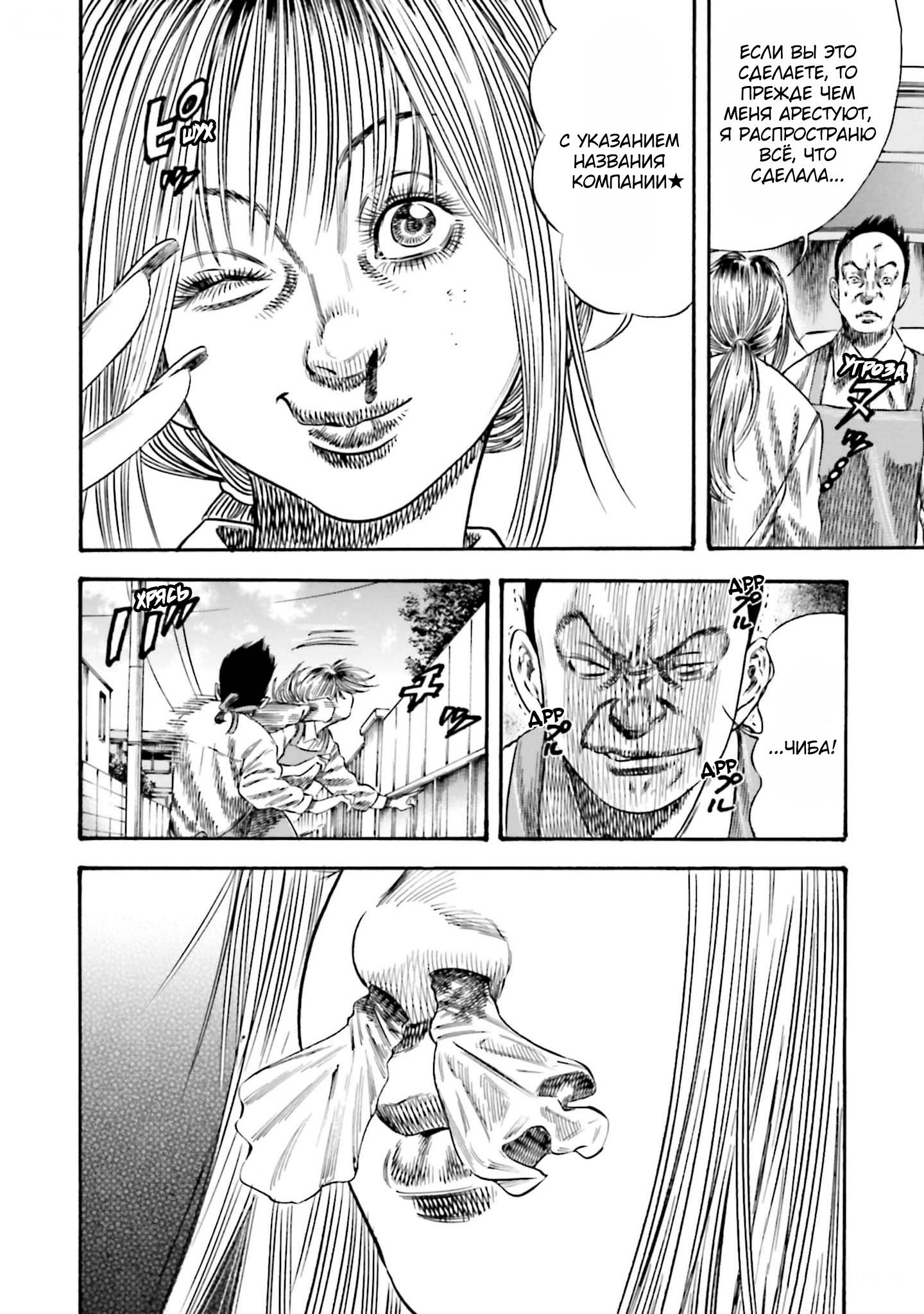 Манга Мать-паразит - Глава 40 Страница 32