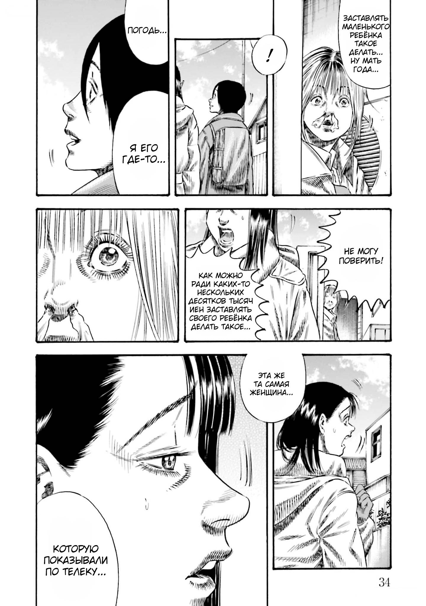 Манга Мать-паразит - Глава 40 Страница 34