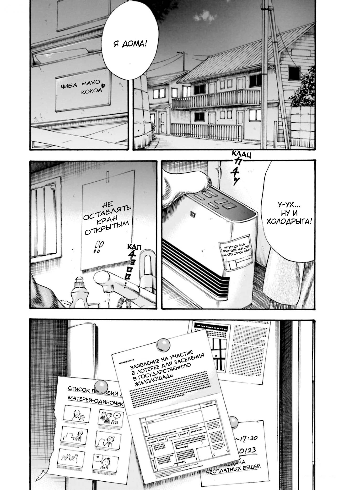 Манга Мать-паразит - Глава 40 Страница 25