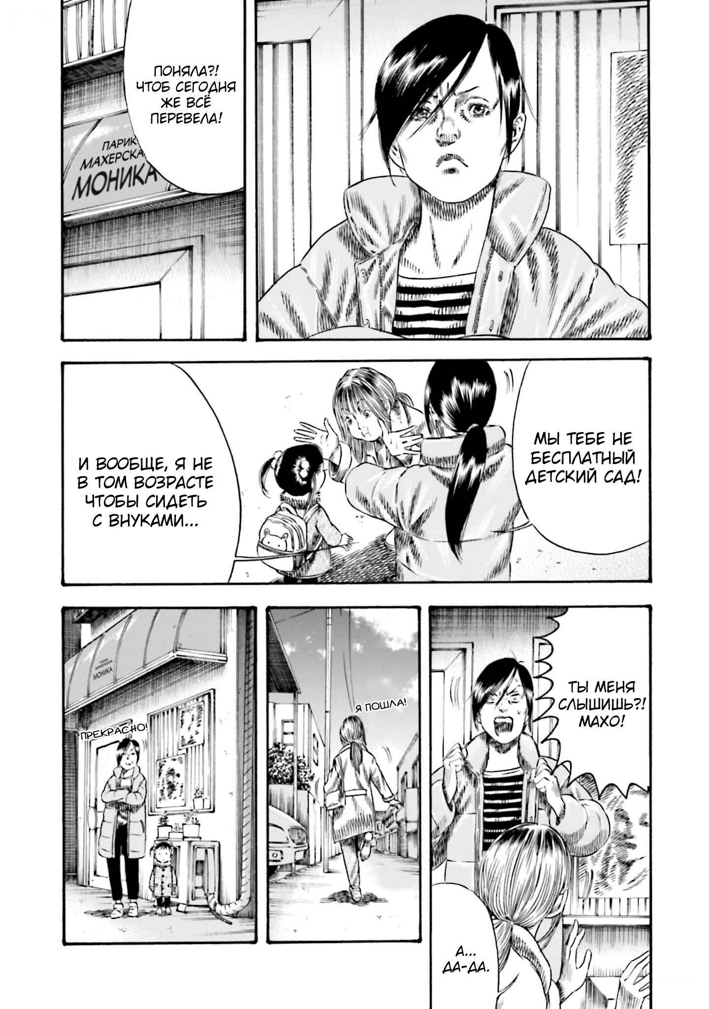 Манга Мать-паразит - Глава 40 Страница 28