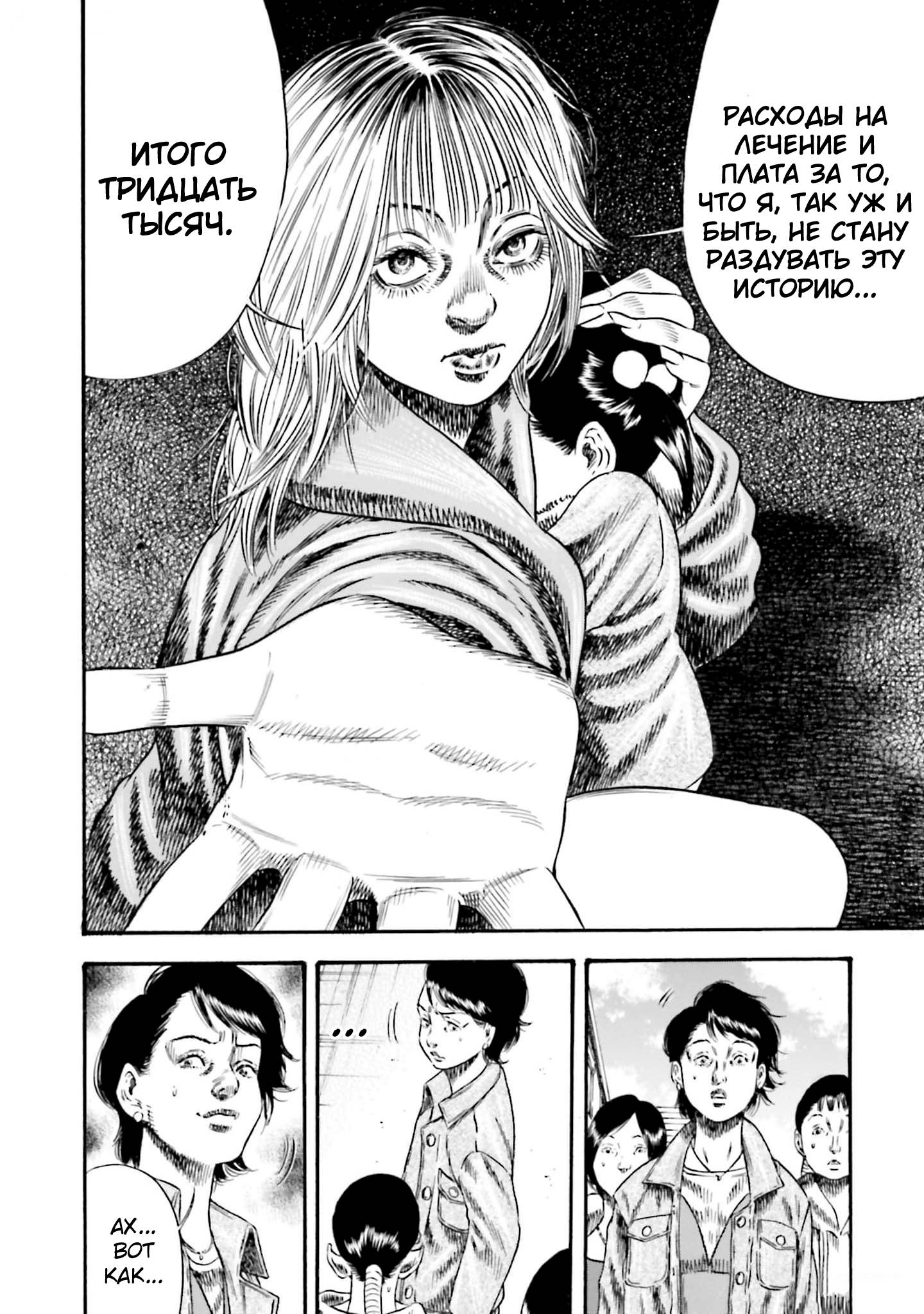 Манга Мать-паразит - Глава 40 Страница 18