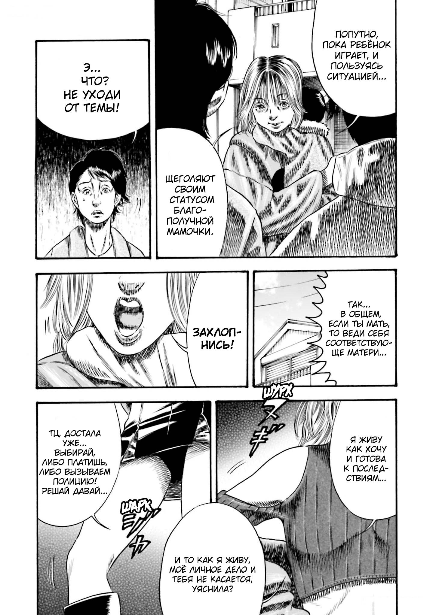 Манга Мать-паразит - Глава 40 Страница 22