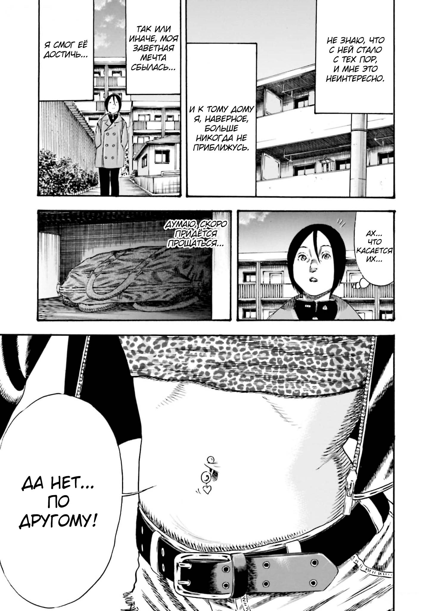 Манга Мать-паразит - Глава 40 Страница 11