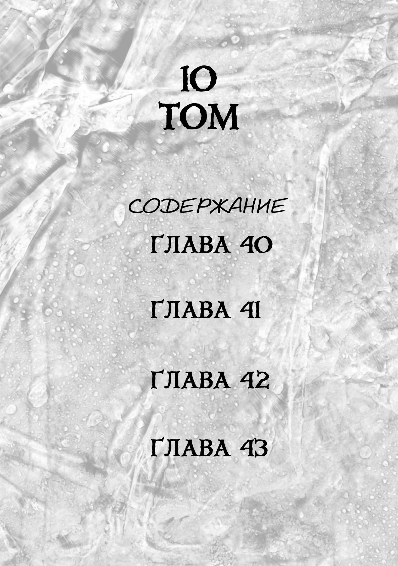 Манга Мать-паразит - Глава 40 Страница 2