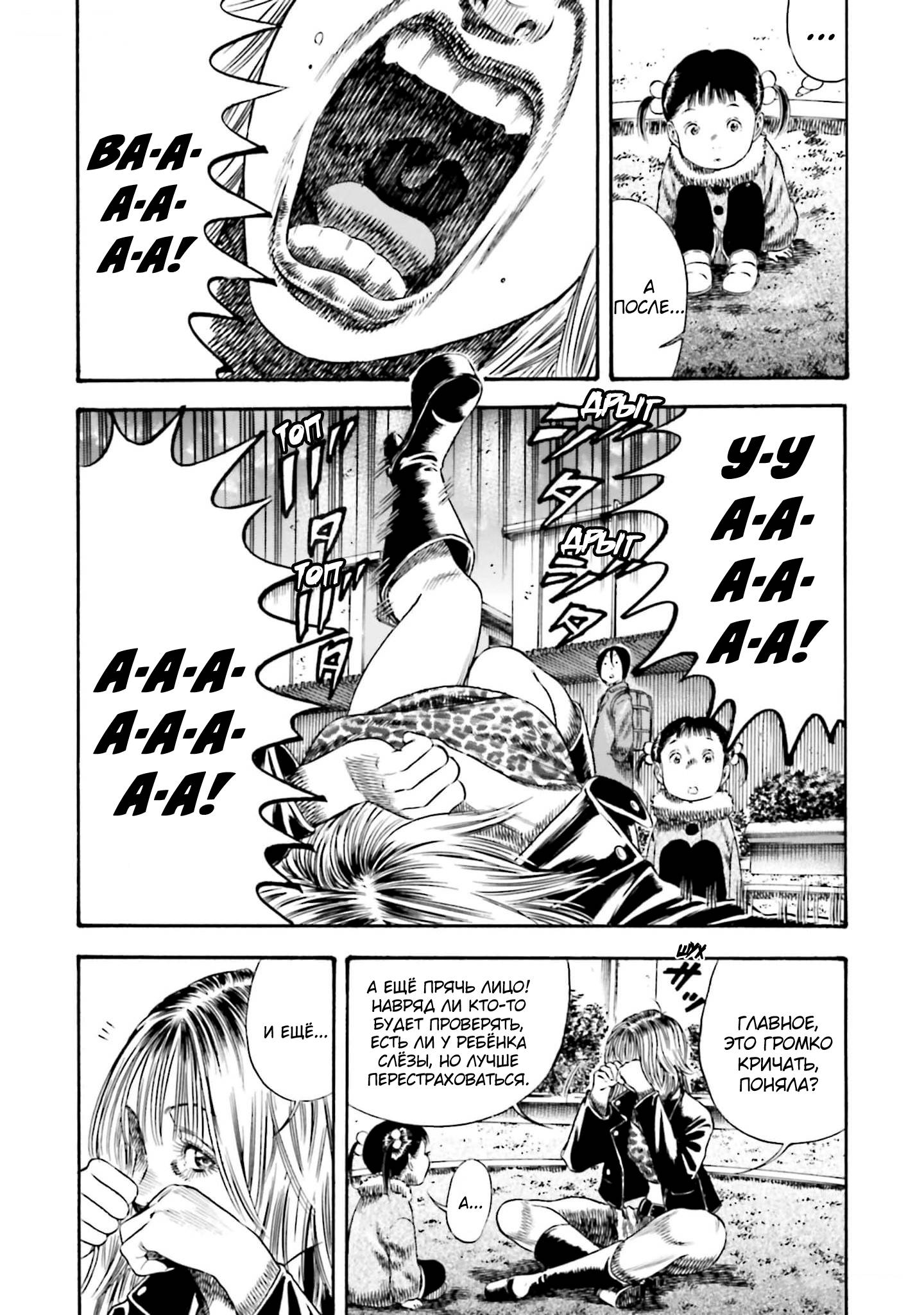 Манга Мать-паразит - Глава 40 Страница 13