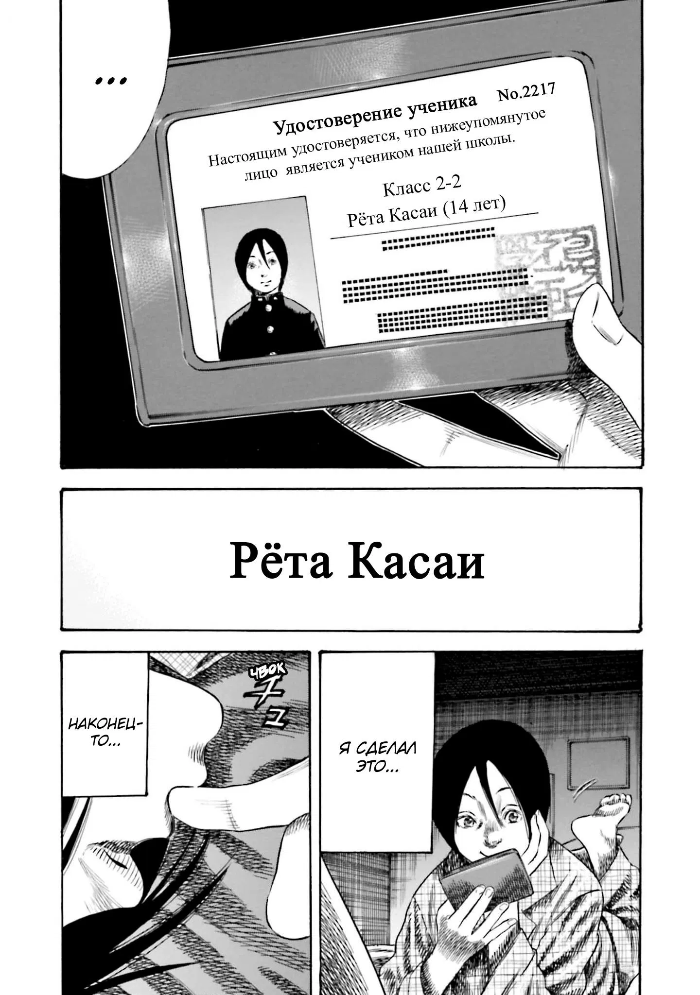 Манга Мать-паразит - Глава 40 Страница 7