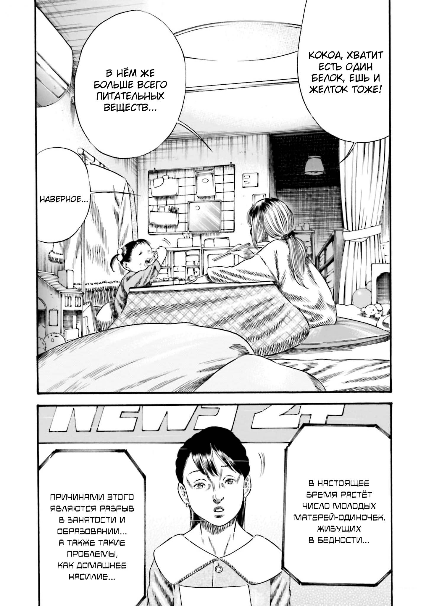 Манга Мать-паразит - Глава 40 Страница 26