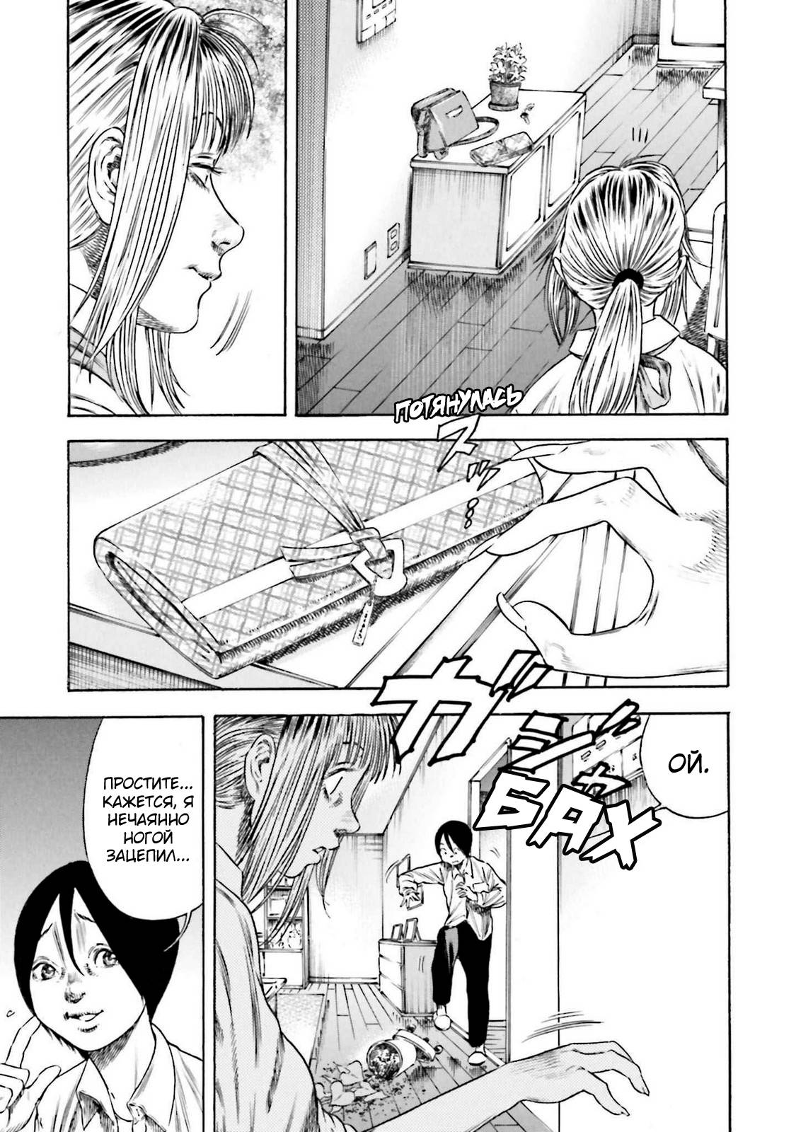 Манга Мать-паразит - Глава 44 Страница 8