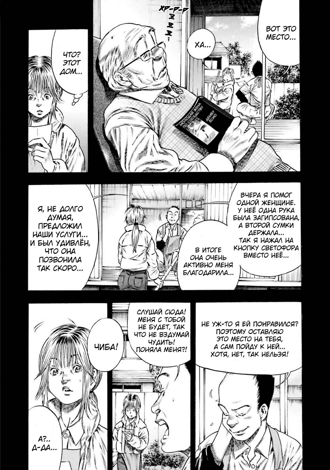 Манга Мать-паразит - Глава 44 Страница 13
