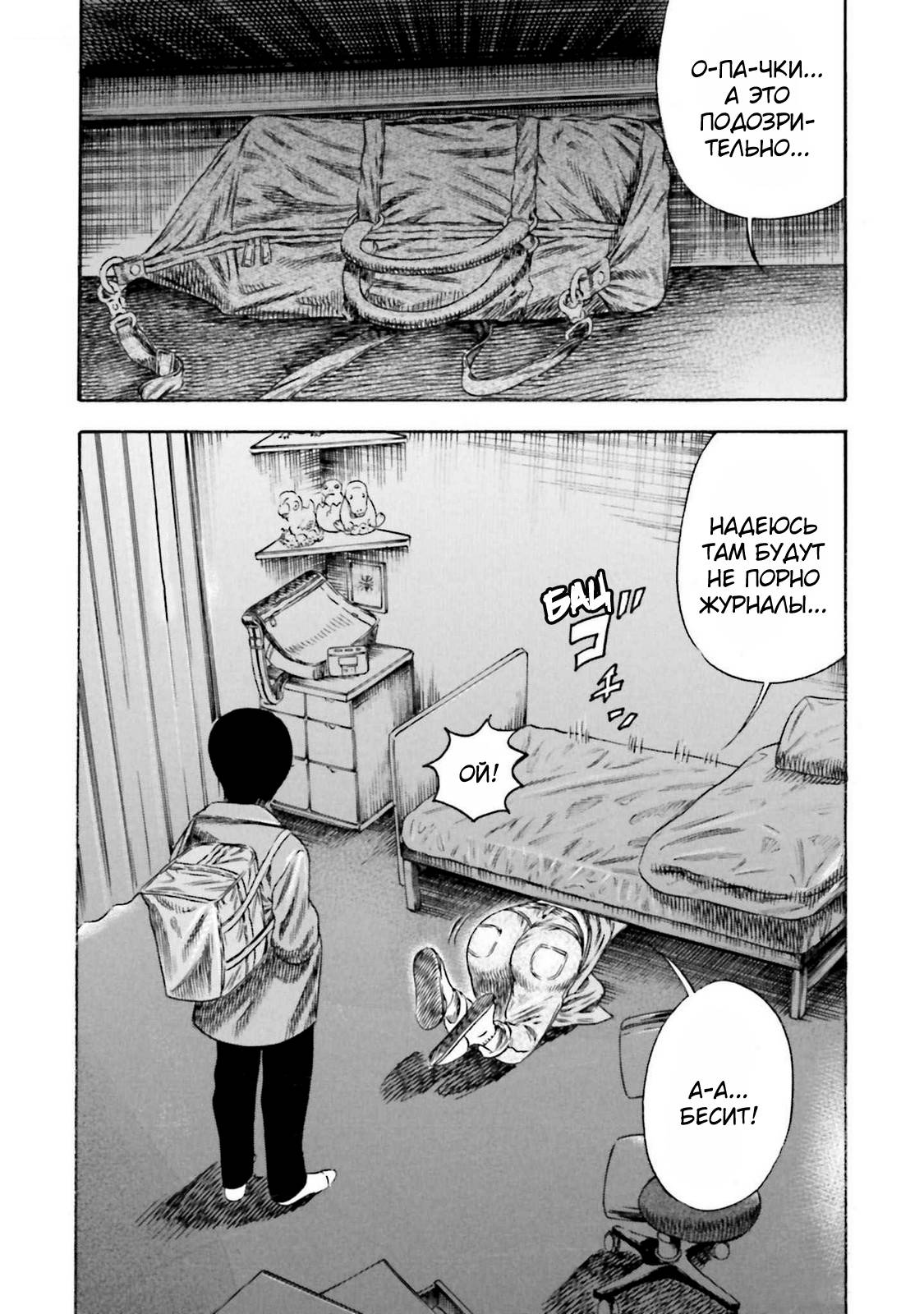 Манга Мать-паразит - Глава 44 Страница 35