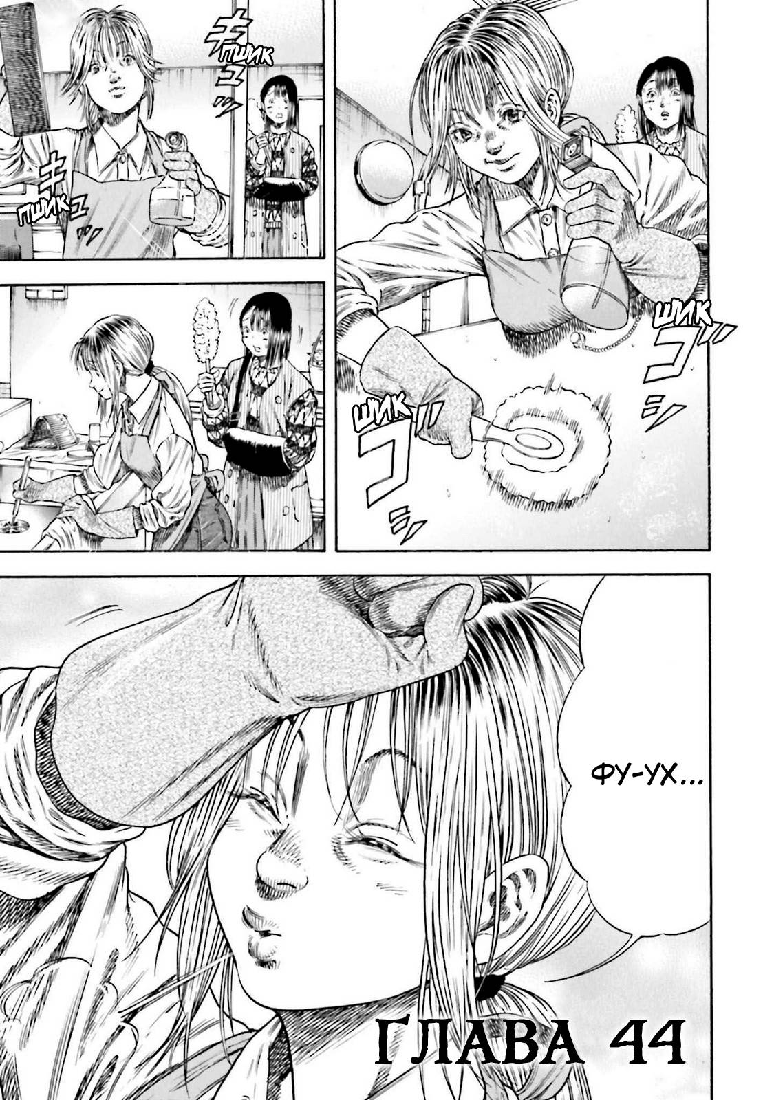 Манга Мать-паразит - Глава 44 Страница 4