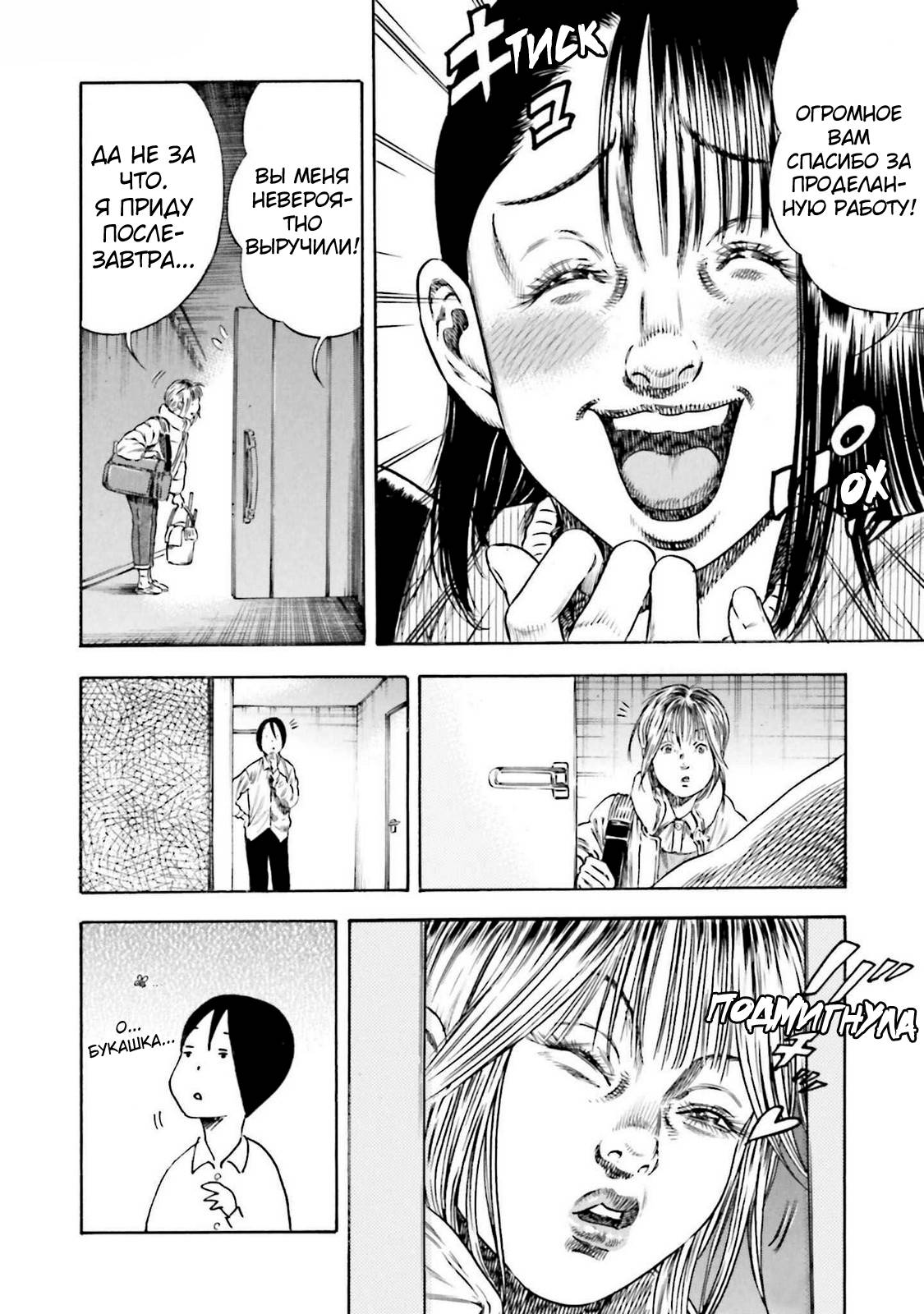 Манга Мать-паразит - Глава 44 Страница 11