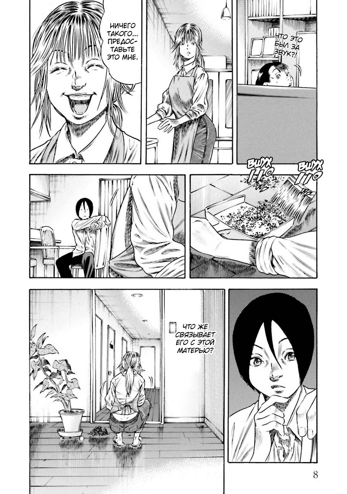 Манга Мать-паразит - Глава 44 Страница 9