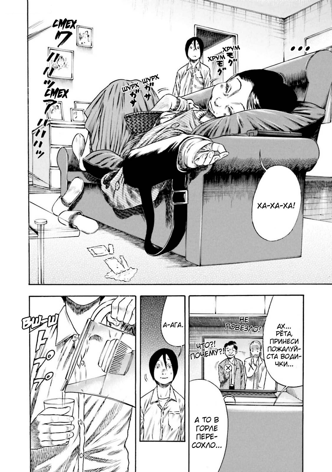 Манга Мать-паразит - Глава 44 Страница 15