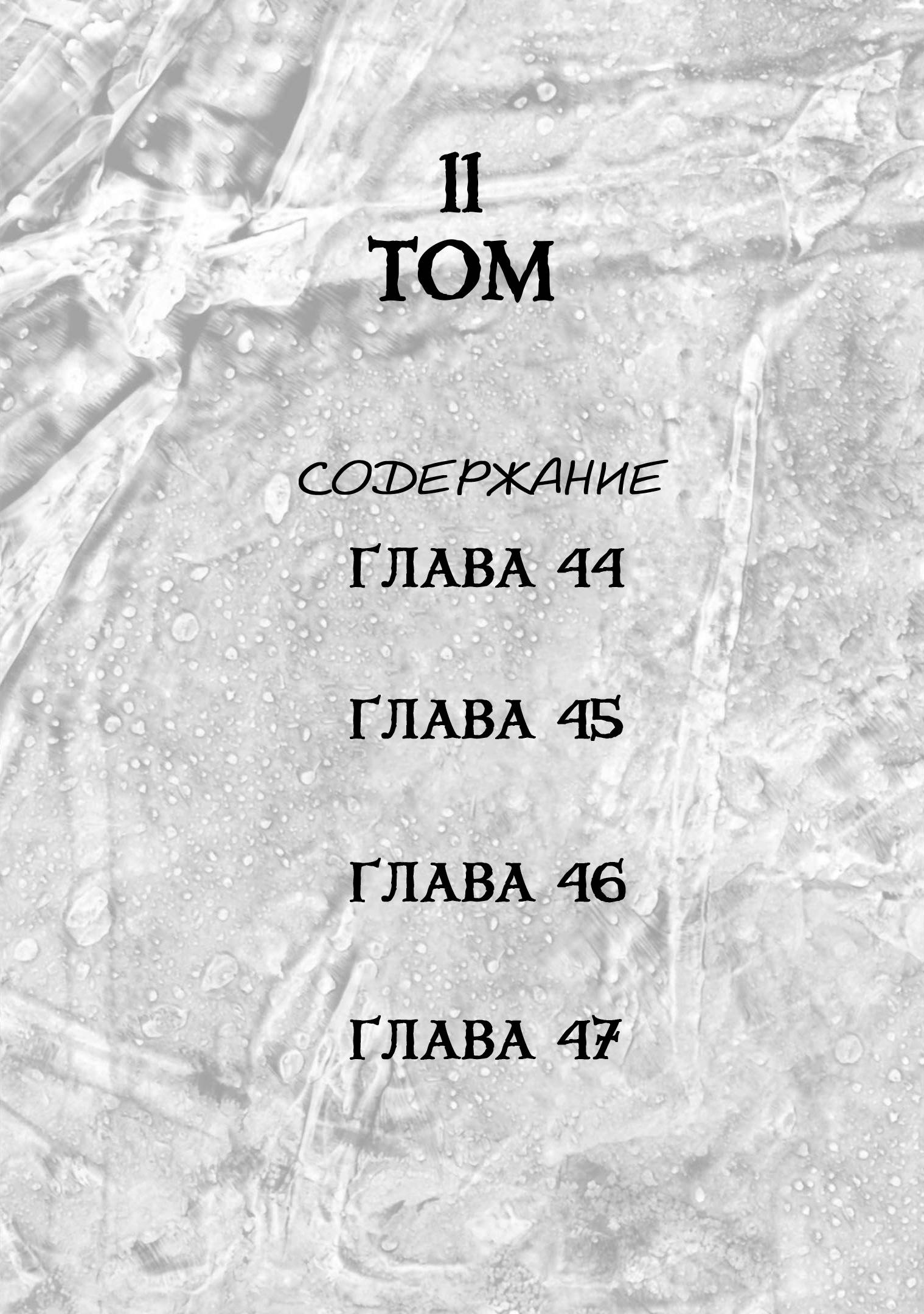 Манга Мать-паразит - Глава 44 Страница 3