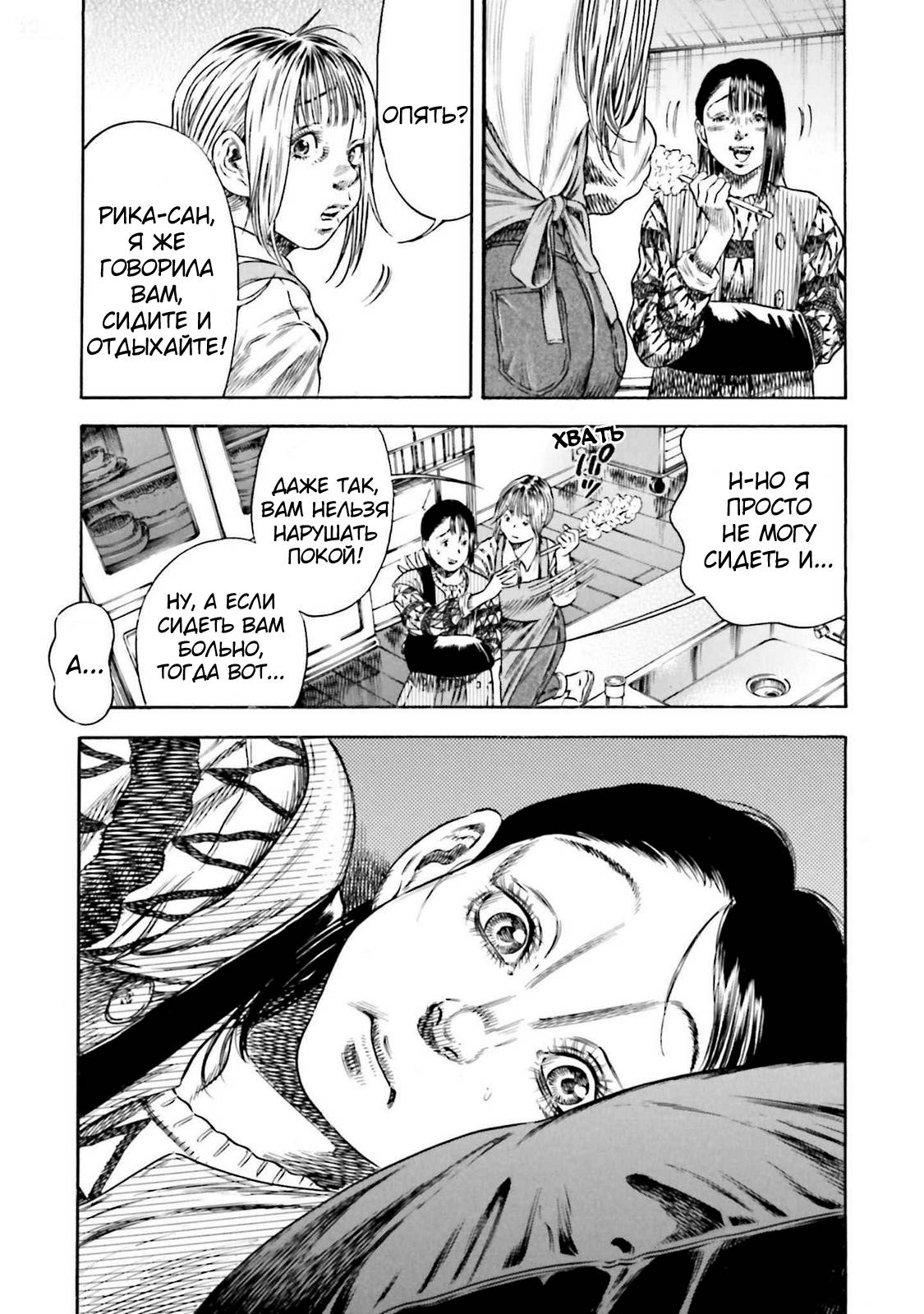 Манга Мать-паразит - Глава 44 Страница 5