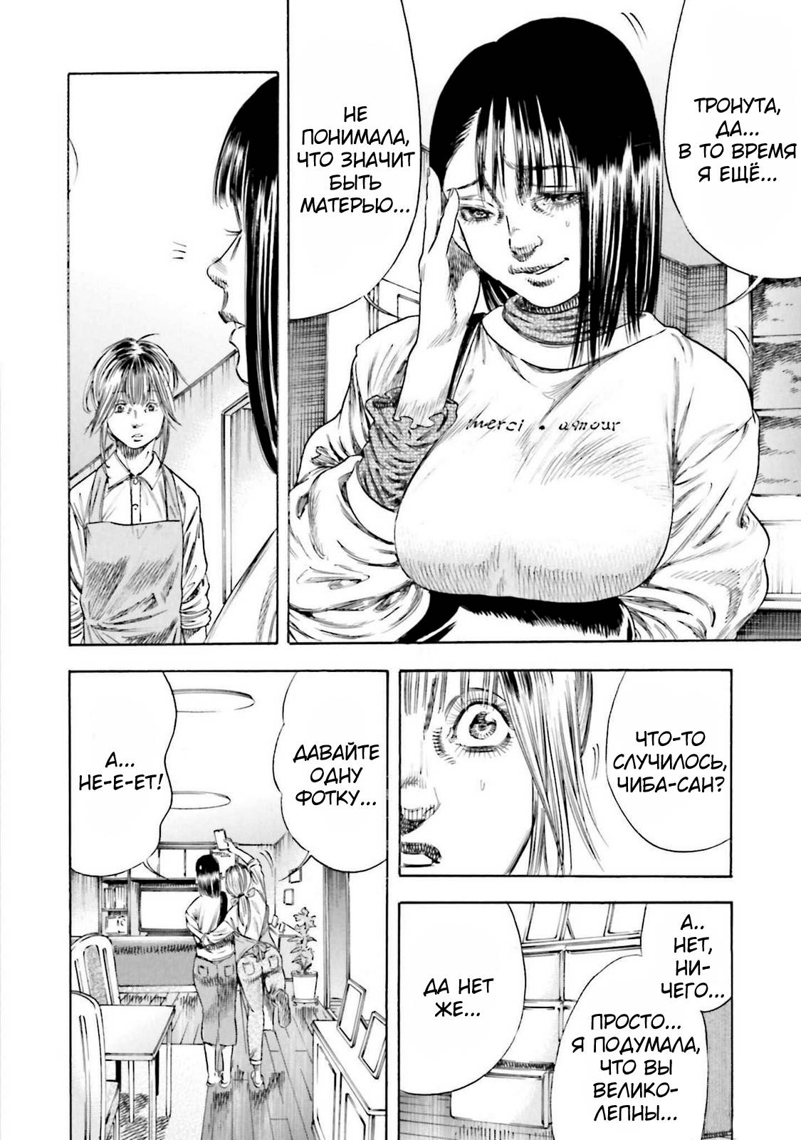 Манга Мать-паразит - Глава 44 Страница 25