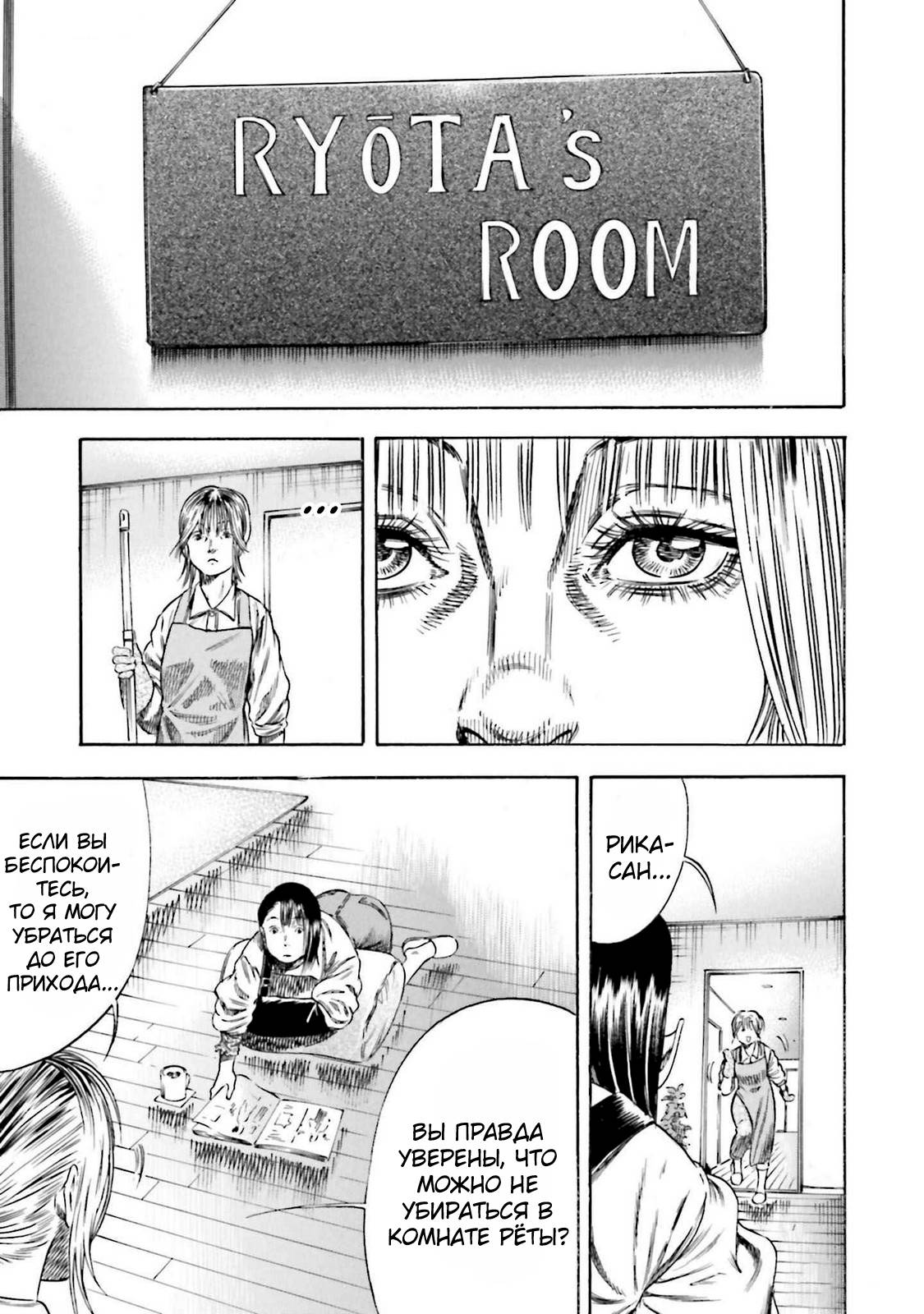 Манга Мать-паразит - Глава 44 Страница 28