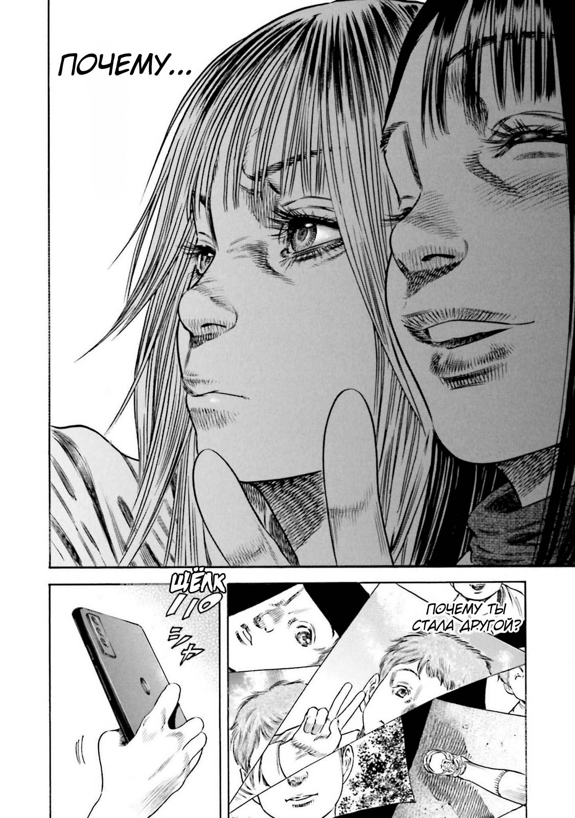 Манга Мать-паразит - Глава 44 Страница 27