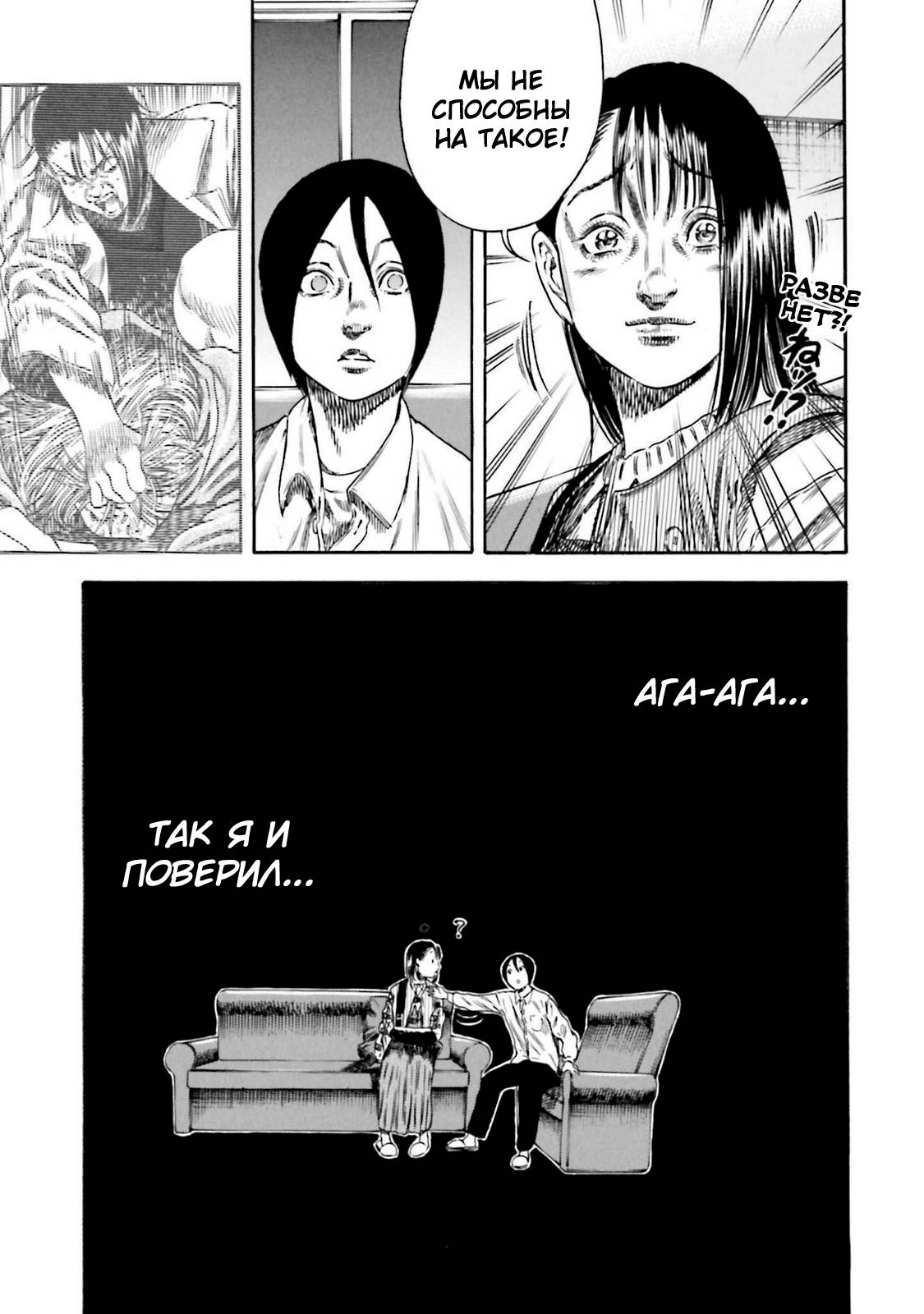 Манга Мать-паразит - Глава 44 Страница 20