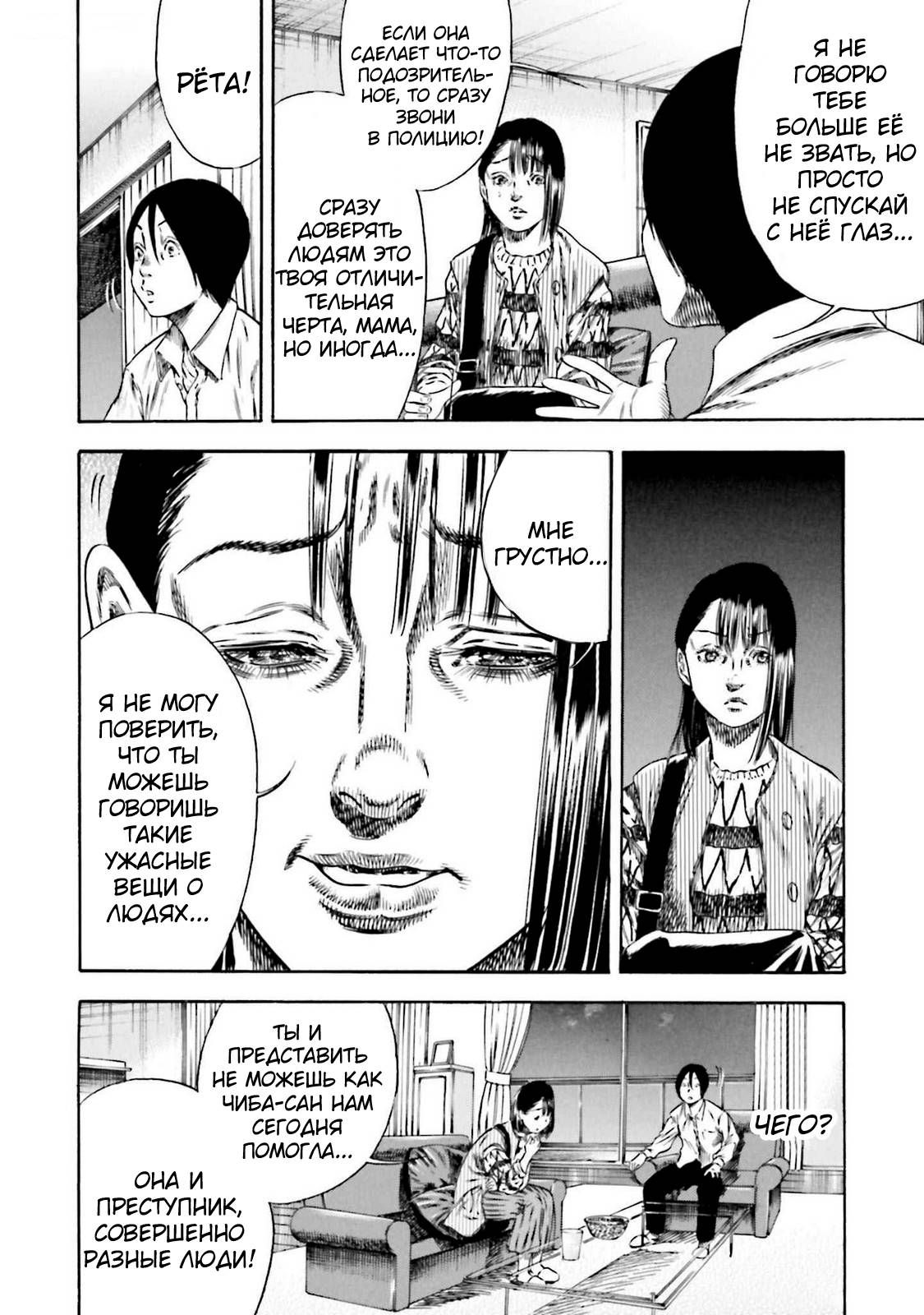 Манга Мать-паразит - Глава 44 Страница 17