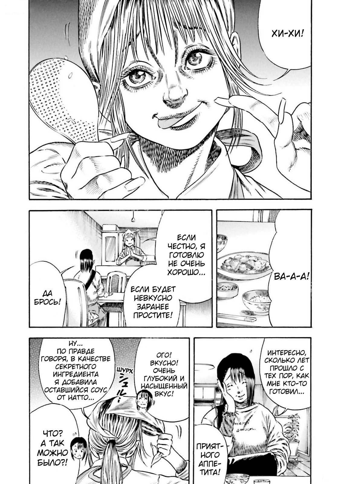 Манга Мать-паразит - Глава 44 Страница 21