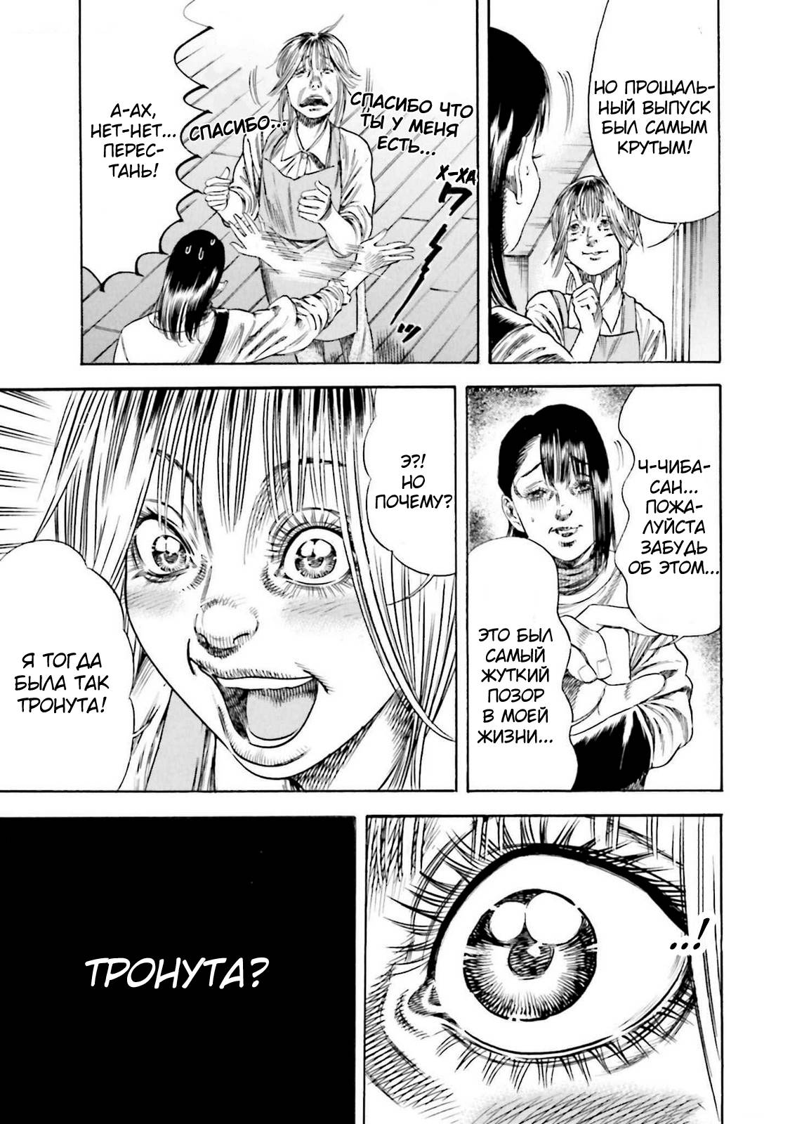 Манга Мать-паразит - Глава 44 Страница 24