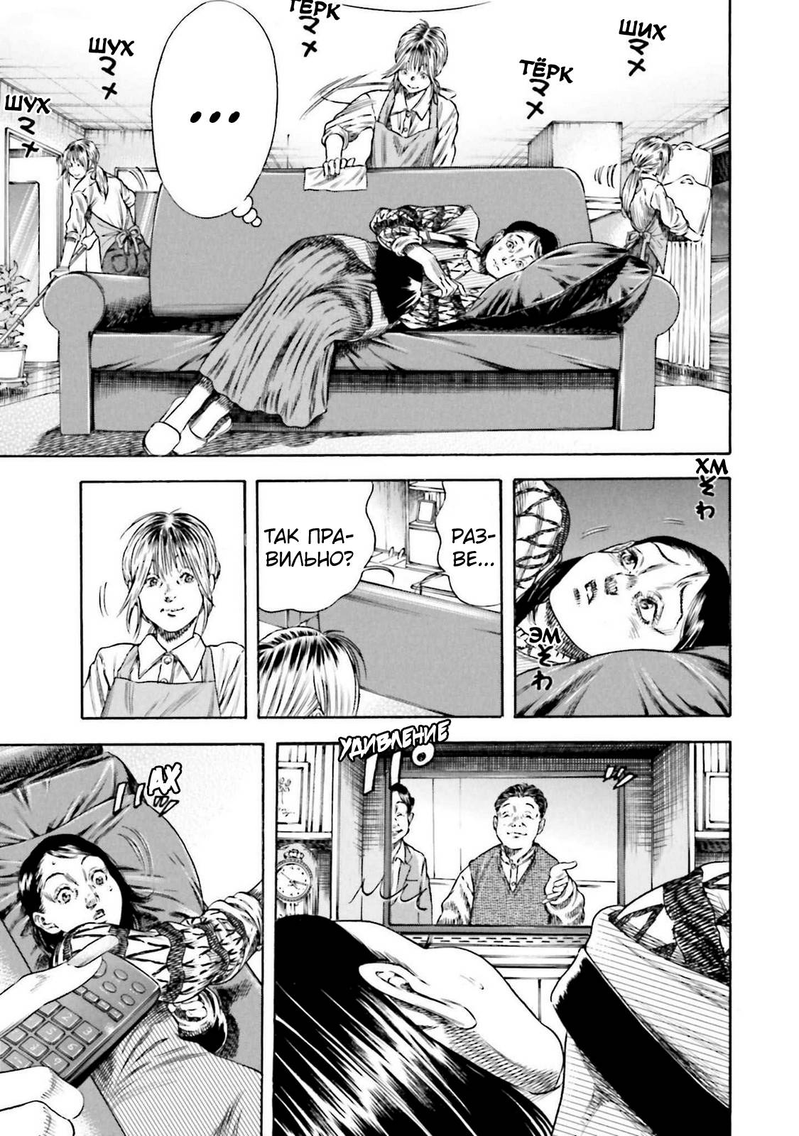 Манга Мать-паразит - Глава 44 Страница 6