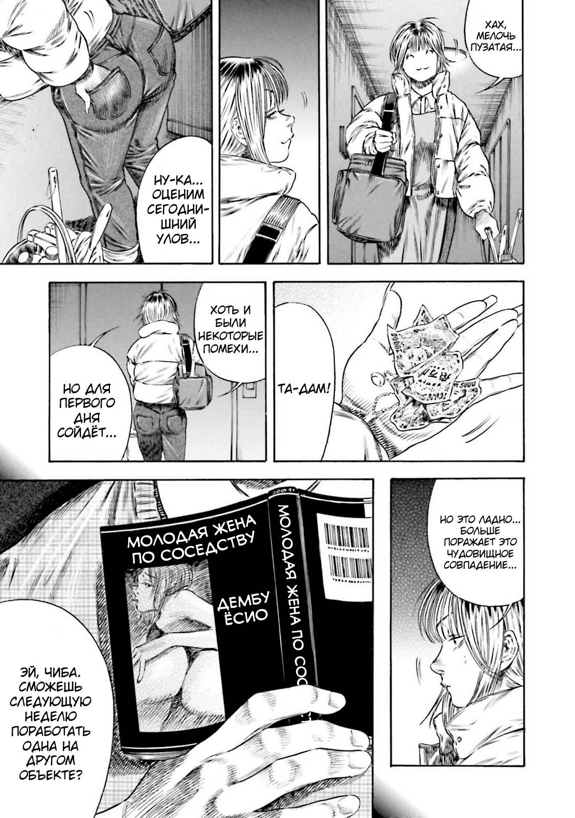 Манга Мать-паразит - Глава 44 Страница 12