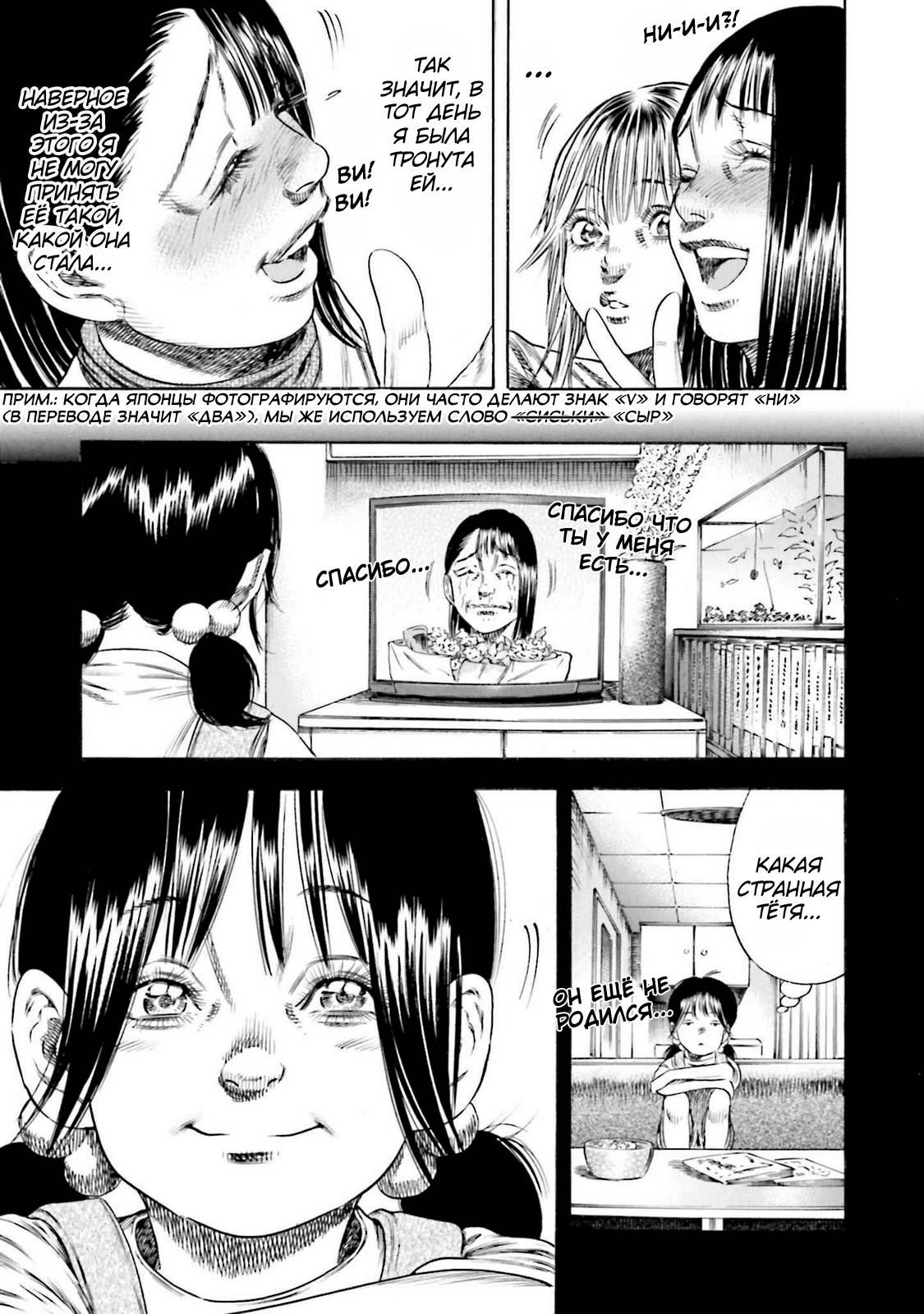 Манга Мать-паразит - Глава 44 Страница 26