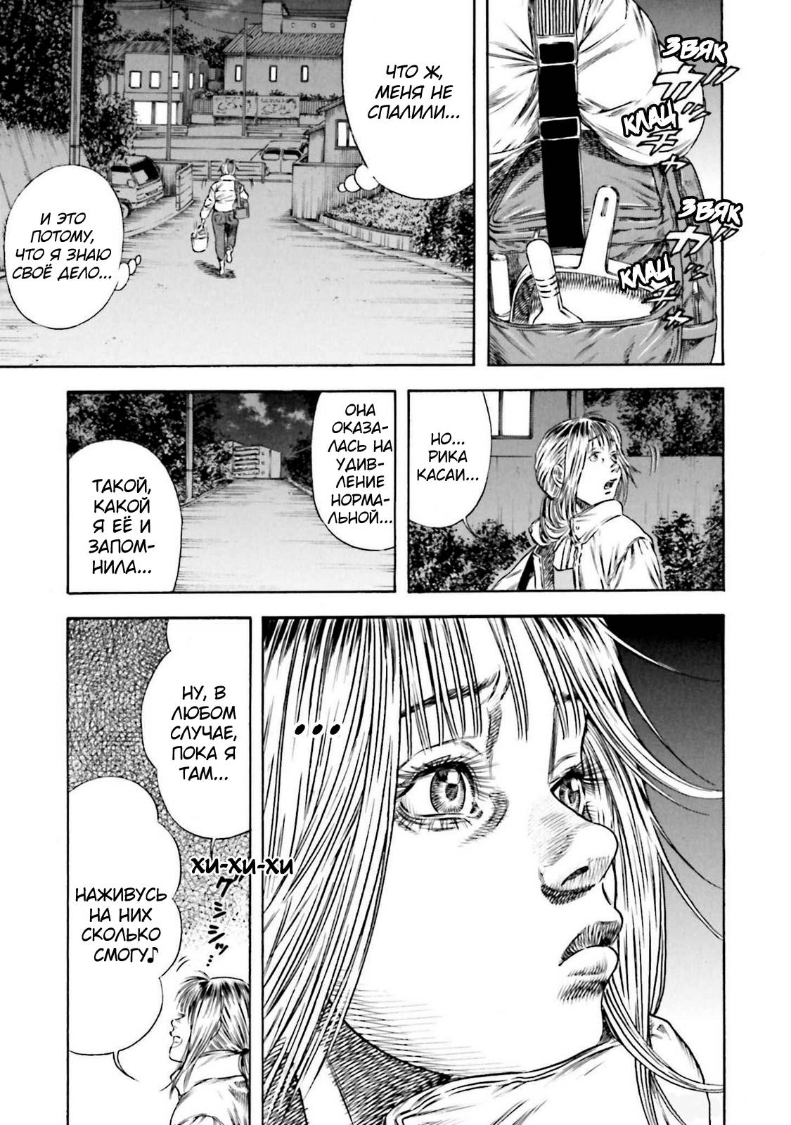 Манга Мать-паразит - Глава 44 Страница 14