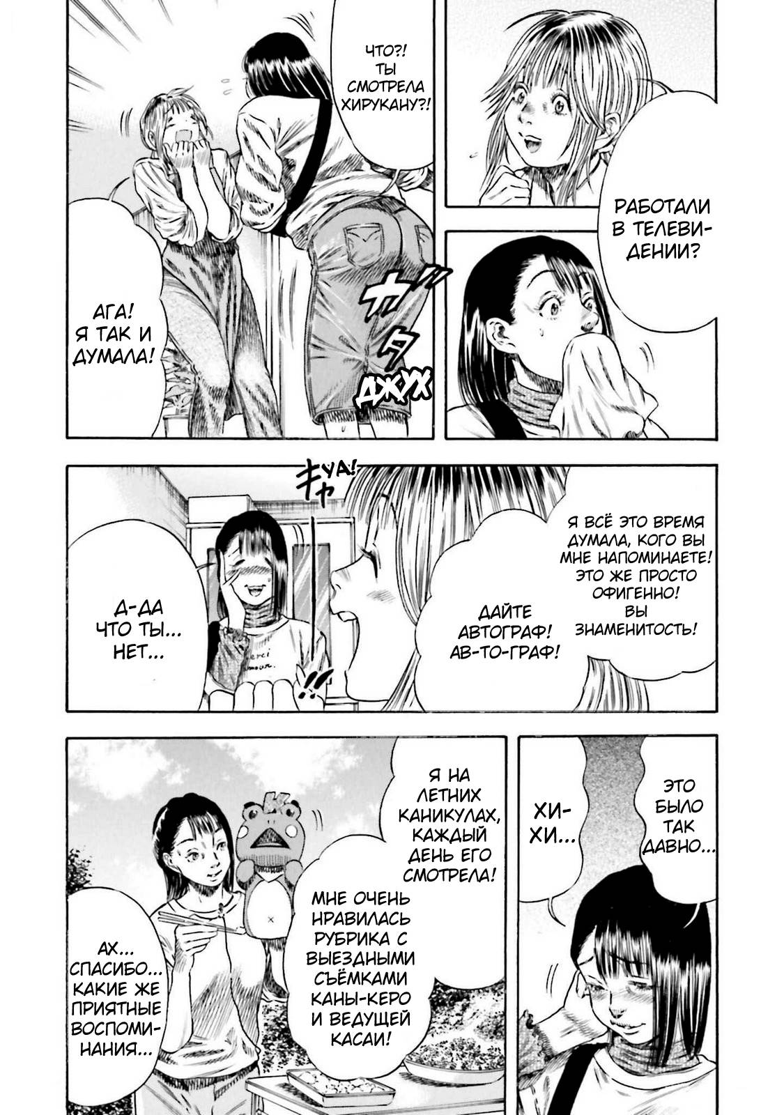 Манга Мать-паразит - Глава 44 Страница 23