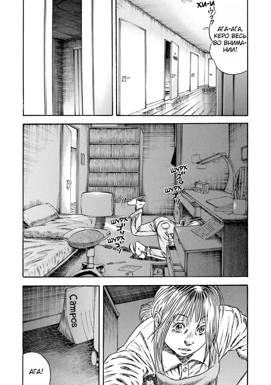 Манга Мать-паразит - Глава 44 Страница 32