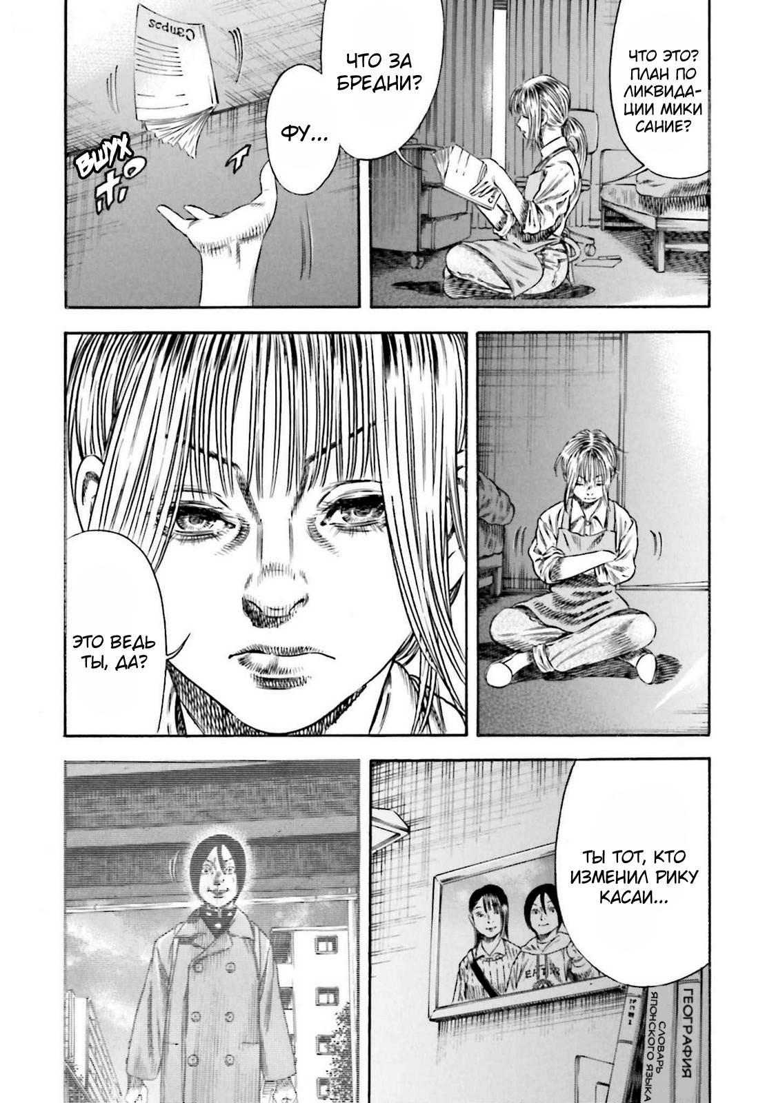 Манга Мать-паразит - Глава 44 Страница 33