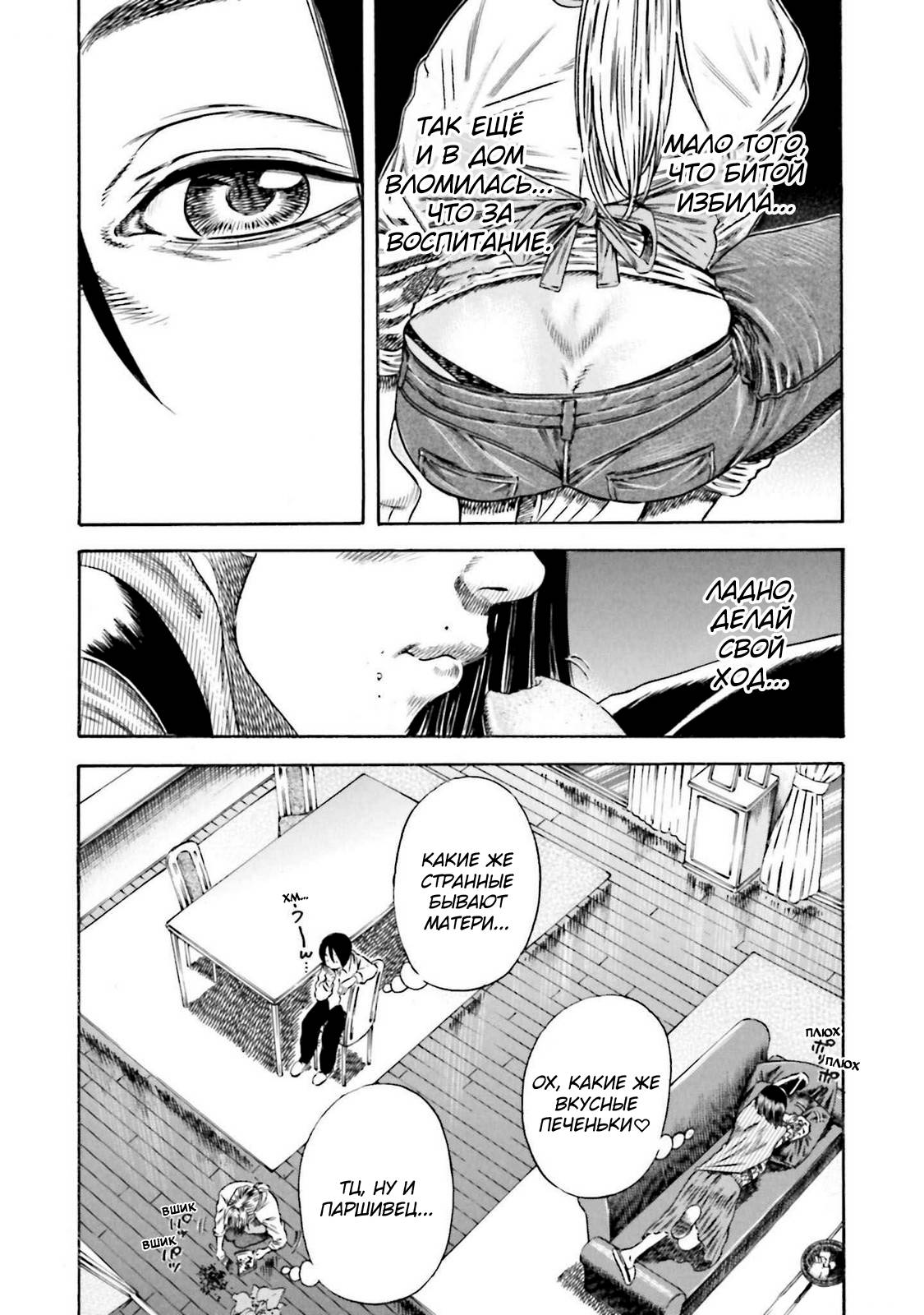 Манга Мать-паразит - Глава 44 Страница 10