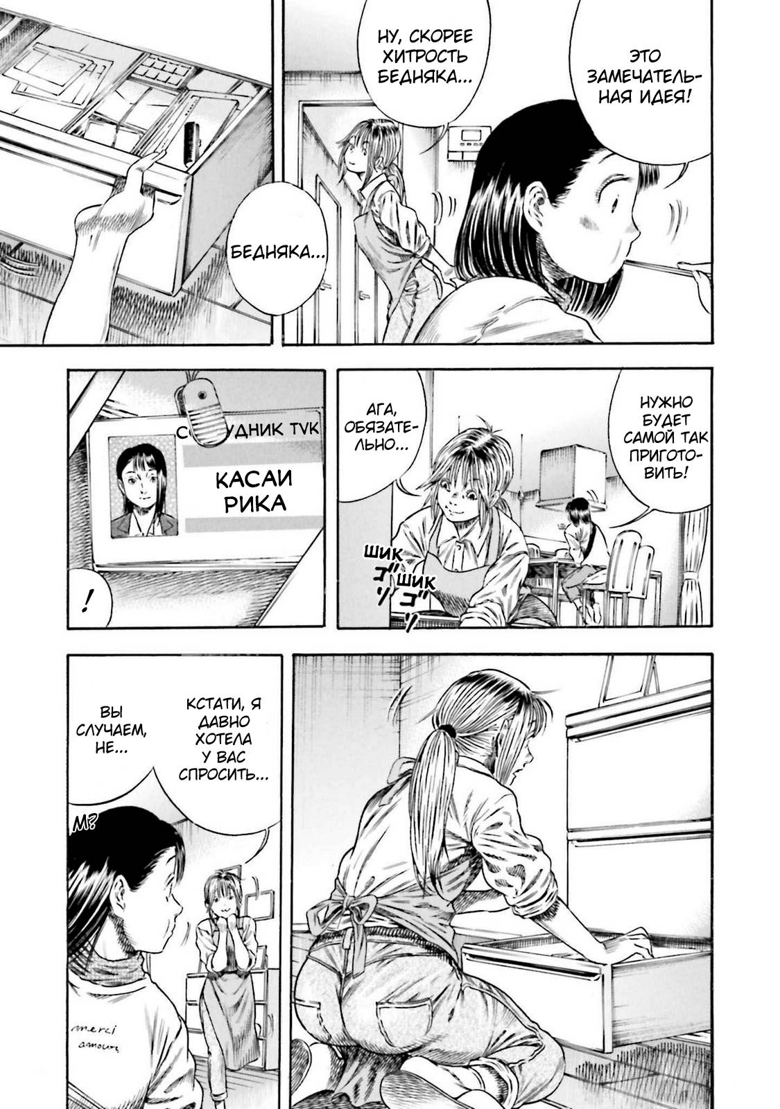 Манга Мать-паразит - Глава 44 Страница 22