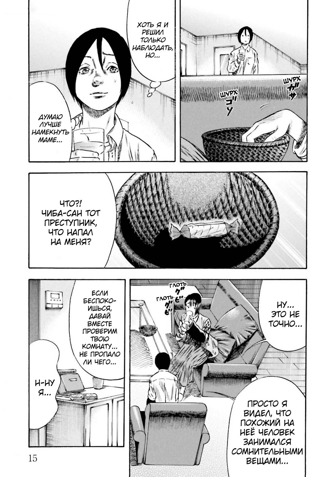 Манга Мать-паразит - Глава 44 Страница 16