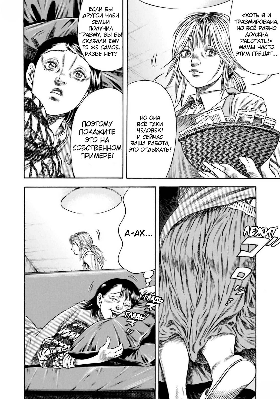 Манга Мать-паразит - Глава 44 Страница 7