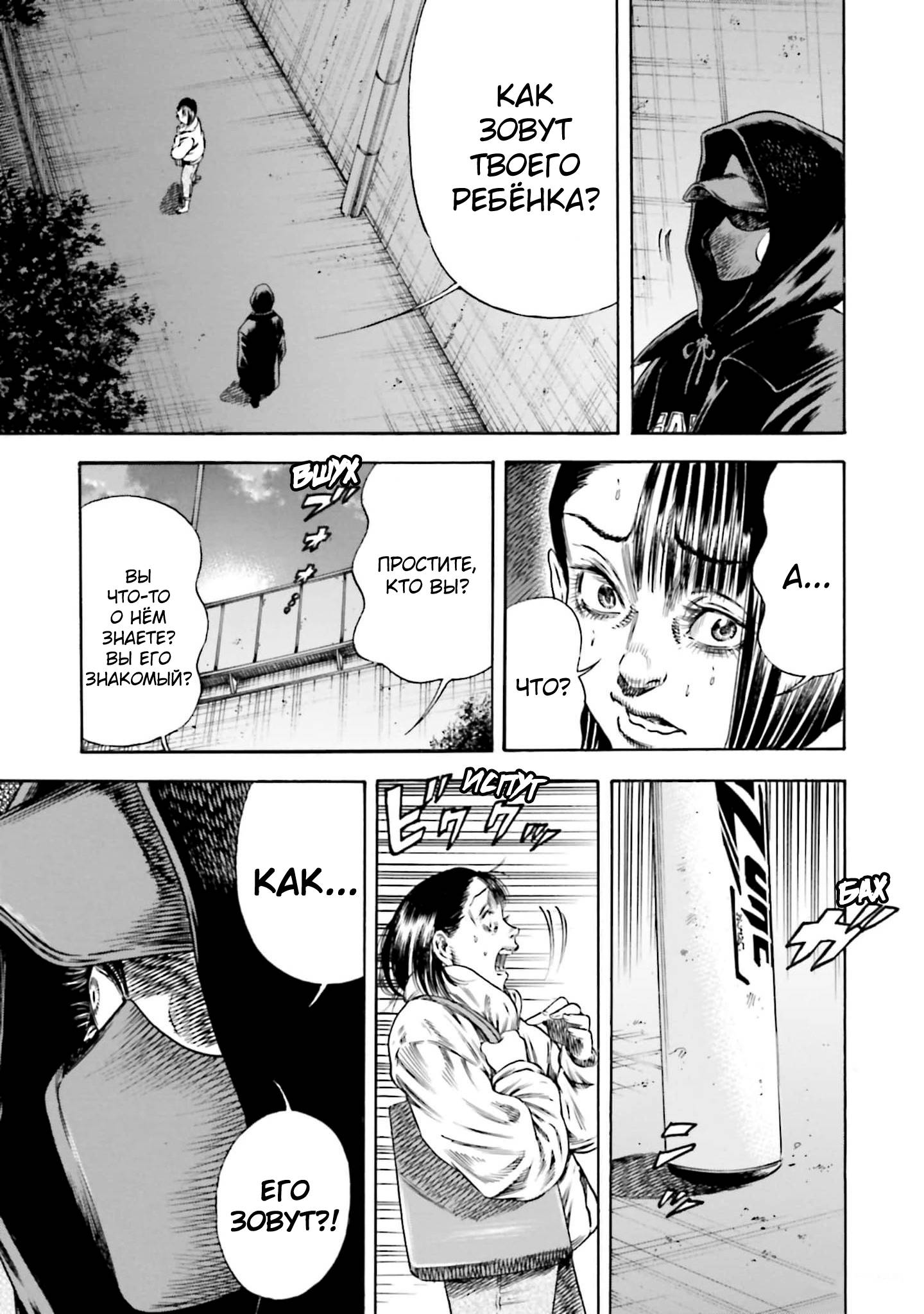 Манга Мать-паразит - Глава 43 Страница 11