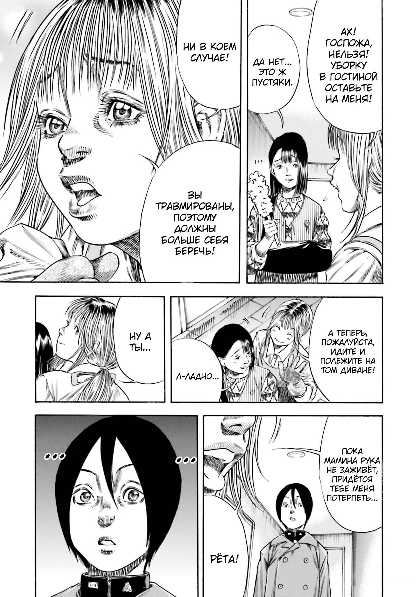 Манга Мать-паразит - Глава 43 Страница 31