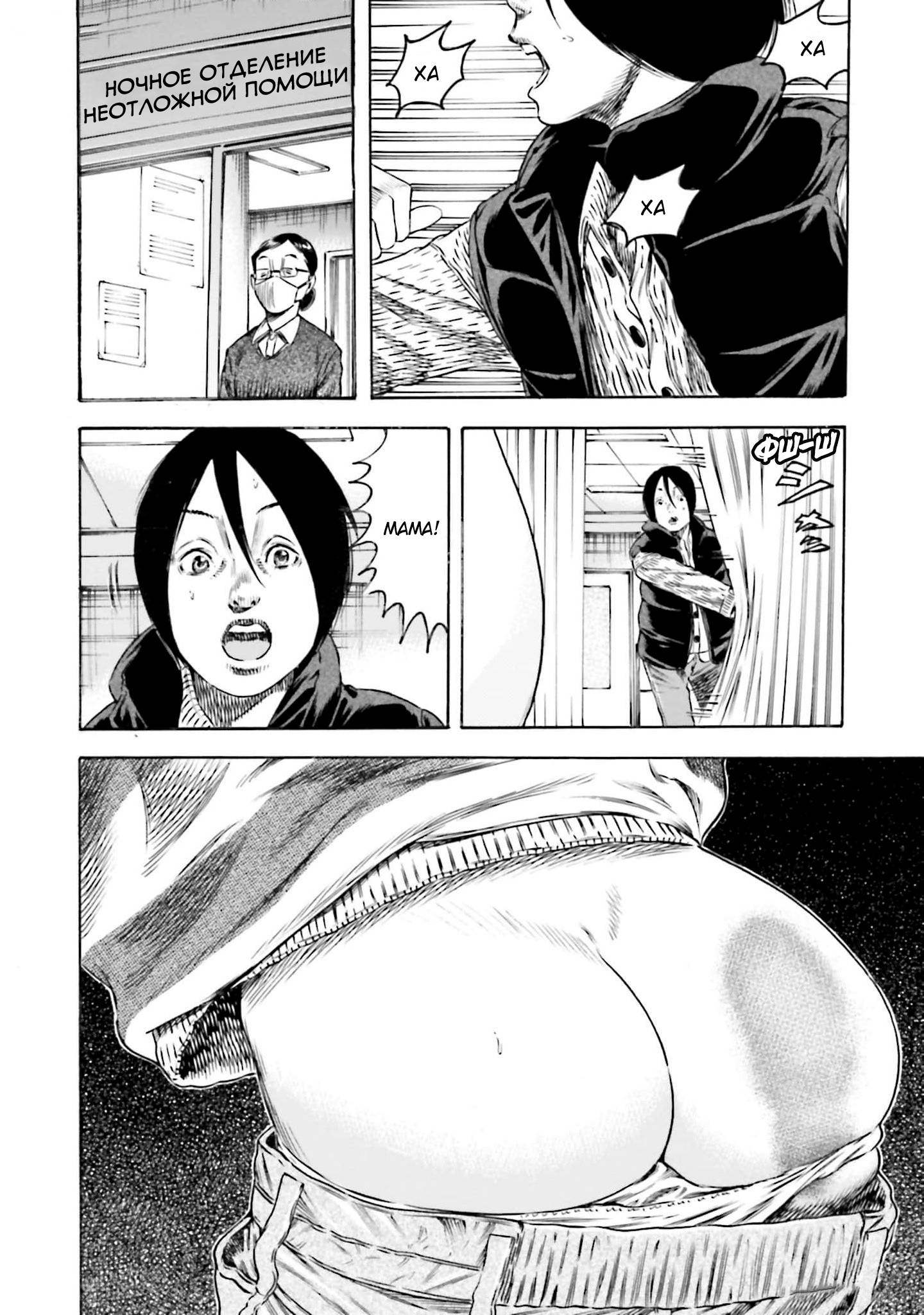 Манга Мать-паразит - Глава 43 Страница 20