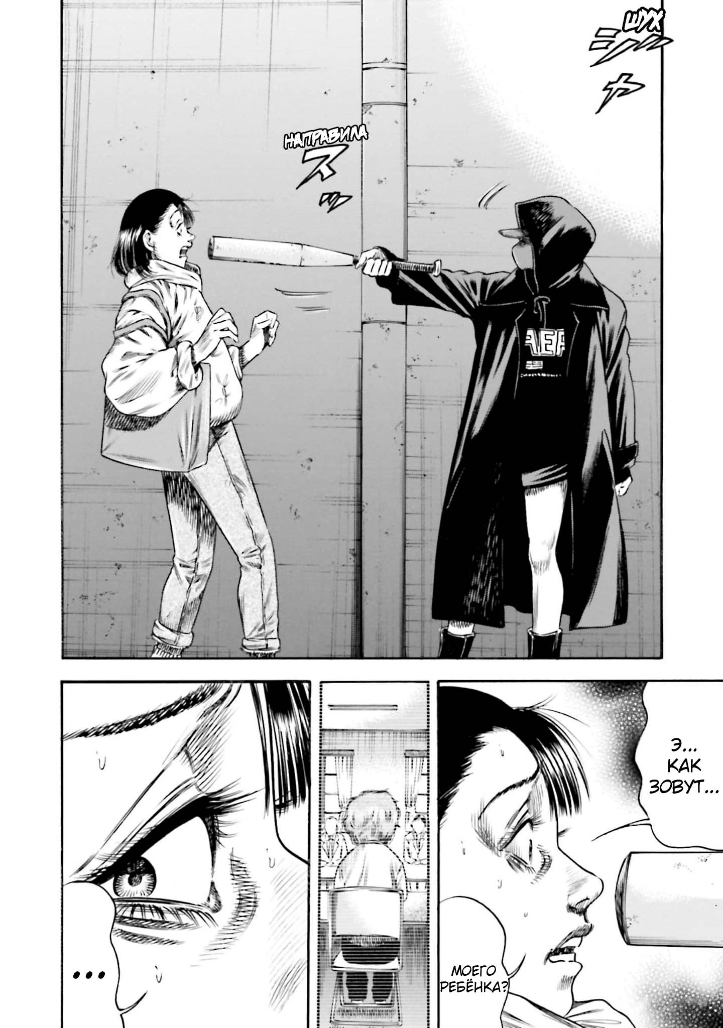 Манга Мать-паразит - Глава 43 Страница 12