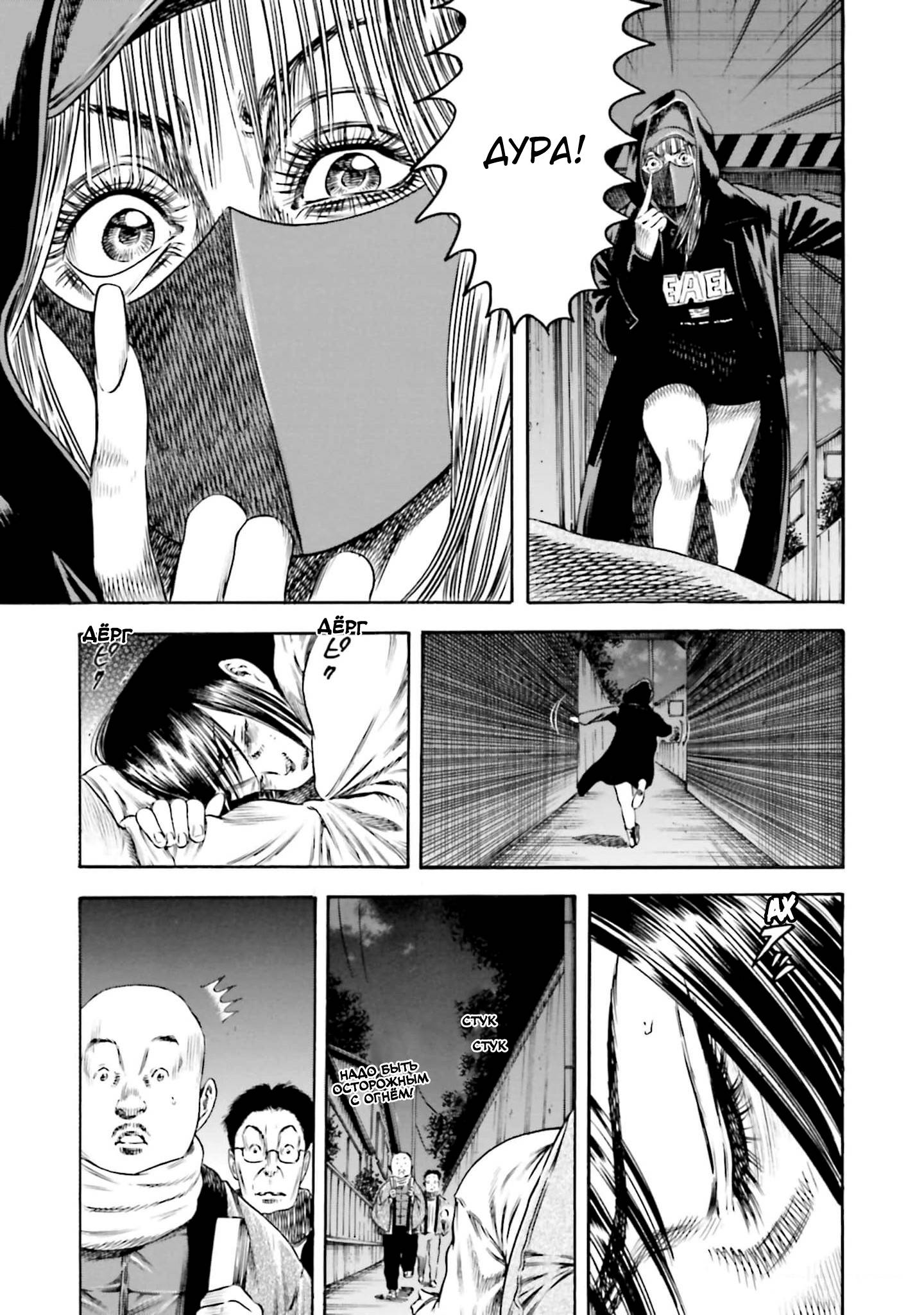 Манга Мать-паразит - Глава 43 Страница 19