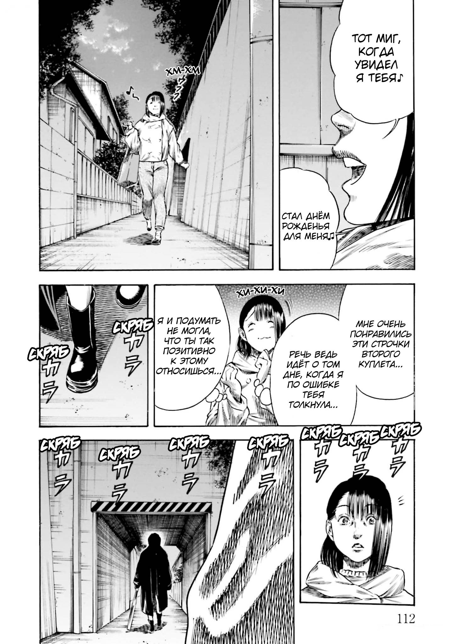 Манга Мать-паразит - Глава 43 Страница 8